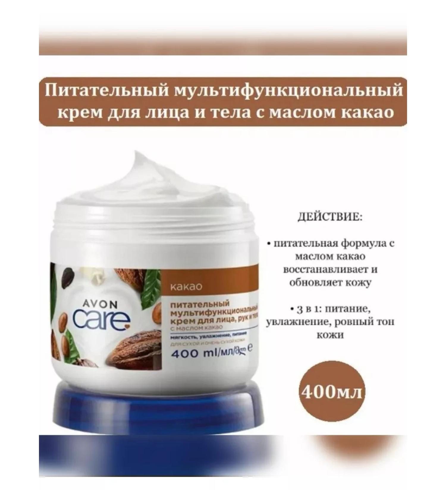 AVON Face and body nutritional cream with cocoa oil