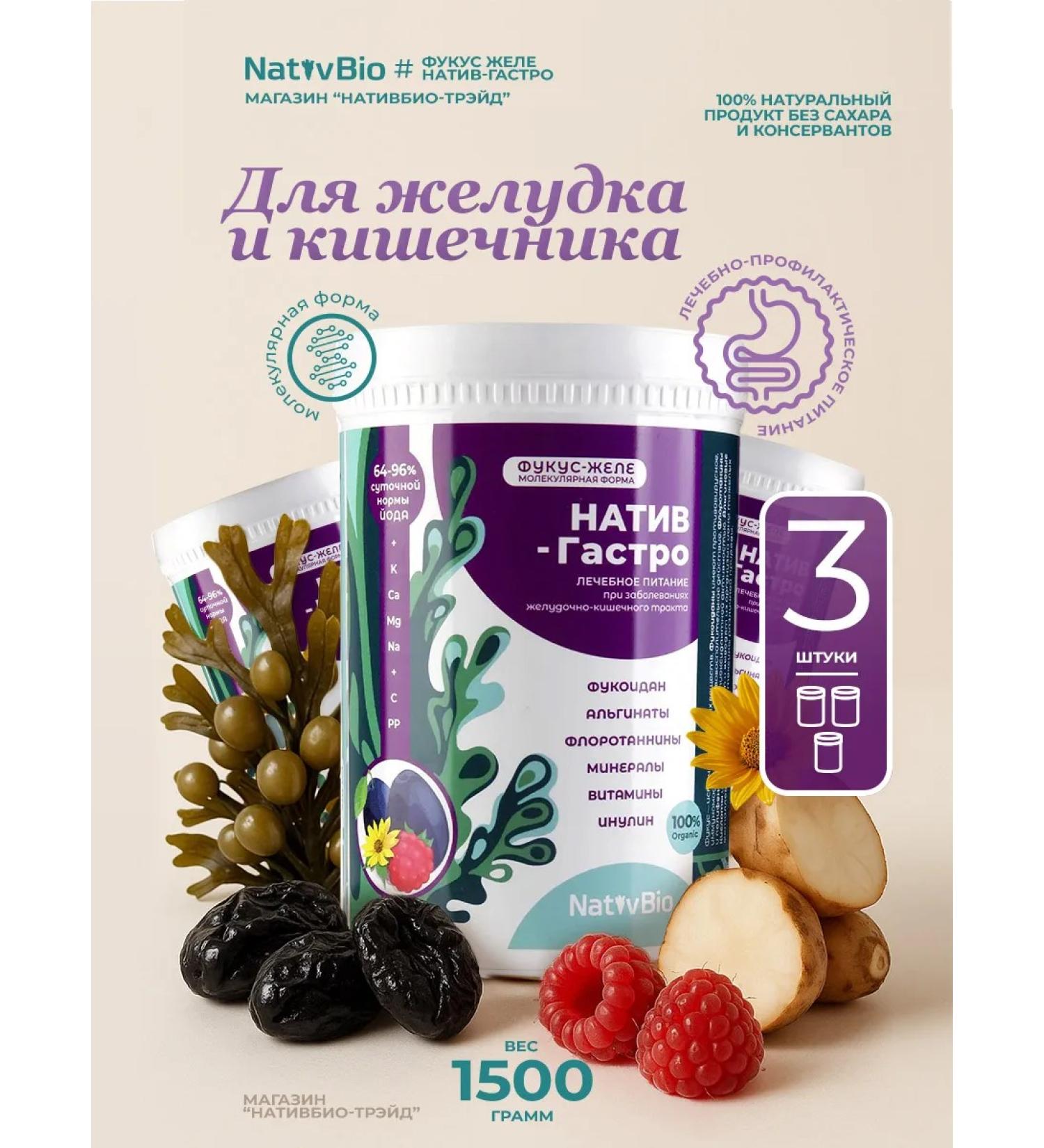 NativBio Native-Gastro. Hellar nutrition made of fucus 3x500 g - Buy Online on GoSupps.com