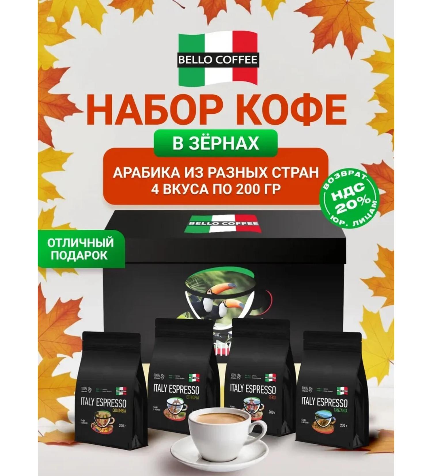 BELLO COFFEE A gift set - Buy Online on GoSupps.com