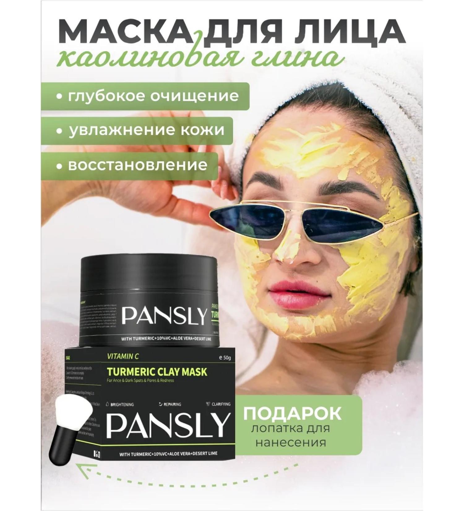 PANSLY Facial mask cleansing with vitamin C - Buy Online on GoSupps.com