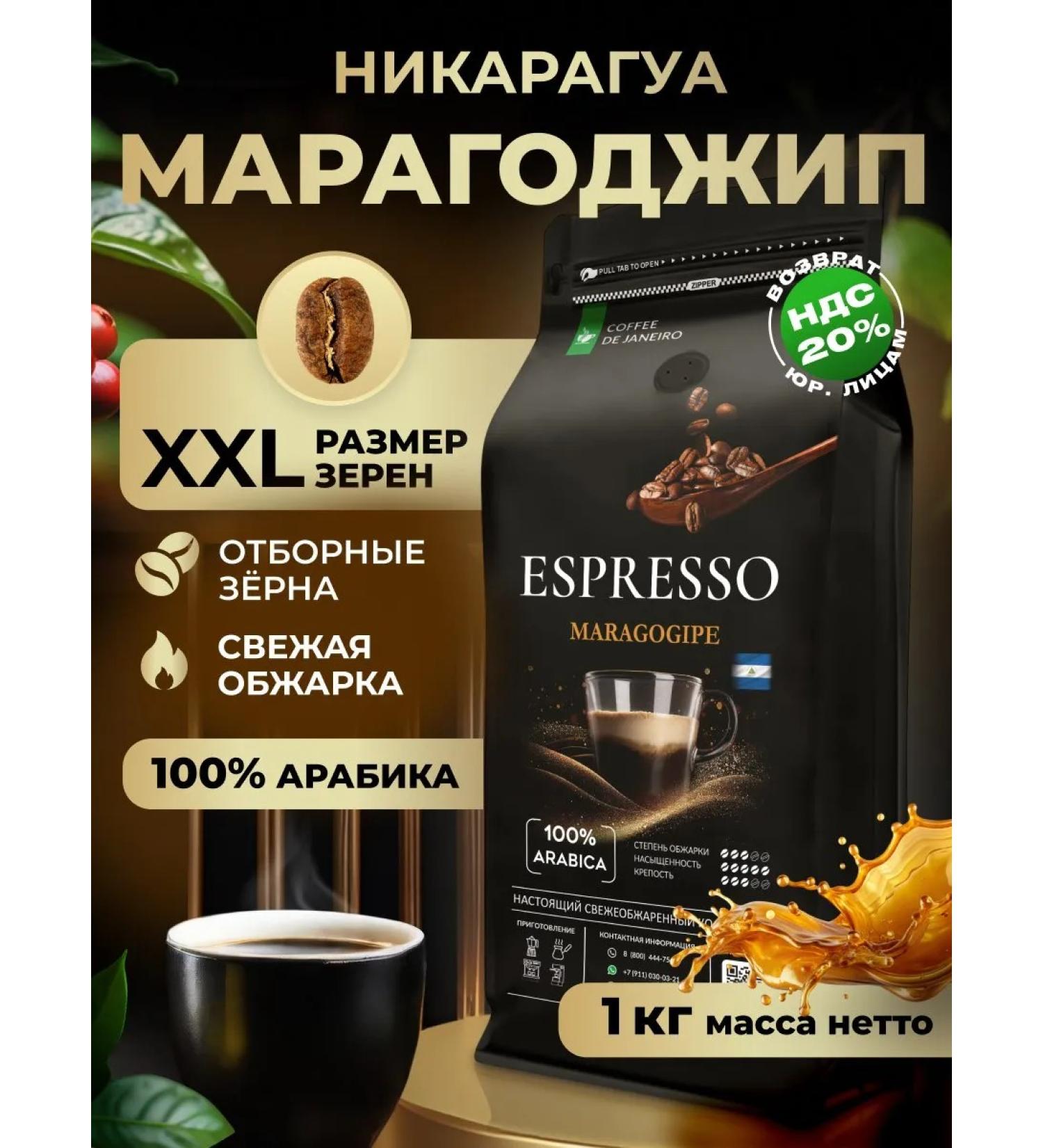 DE JANEIRO Coffee in Maragogodzhip Espresso Nicaragua Maragogipe - Buy Online on GoSupps.com