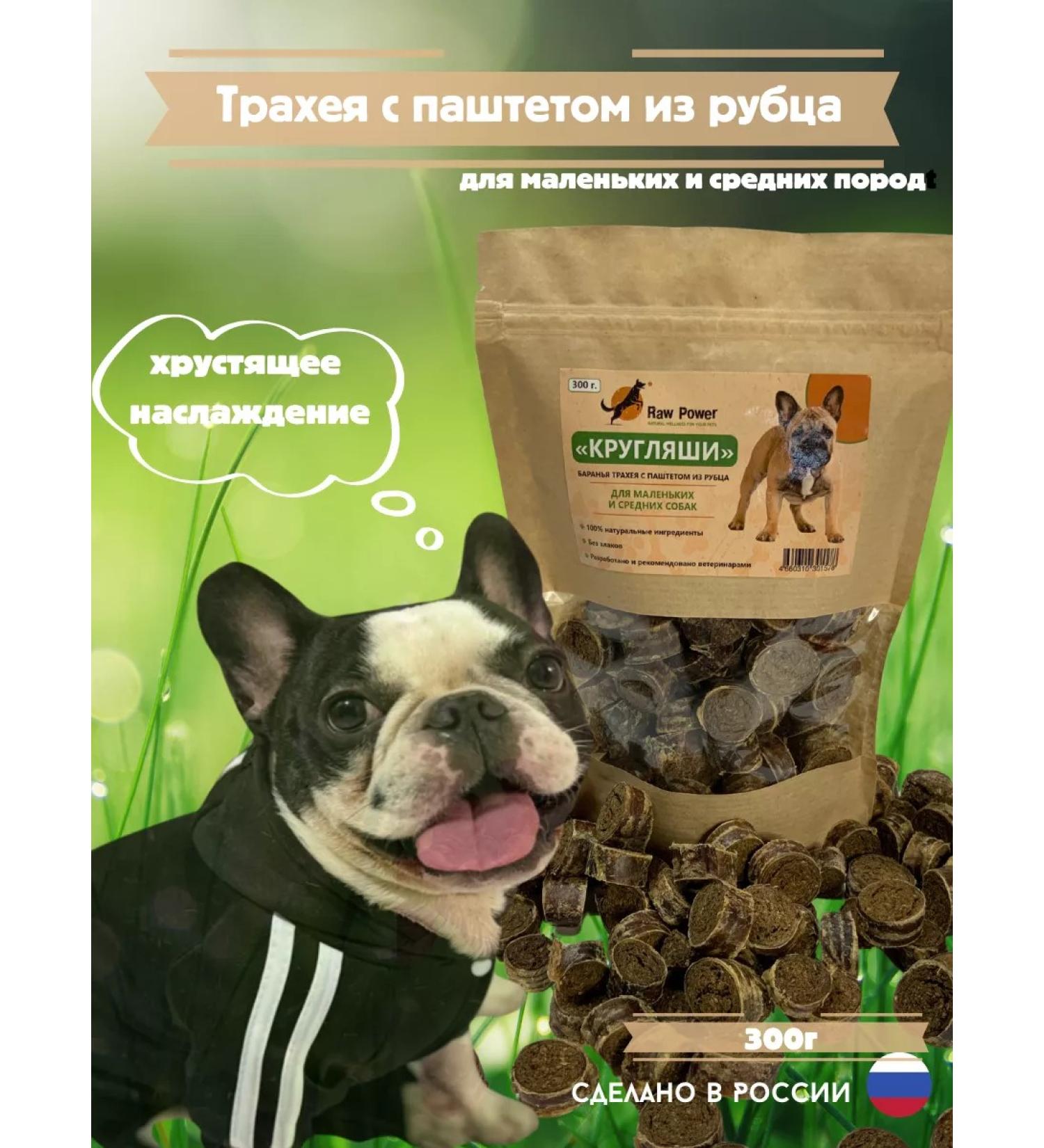 Raw Power Pet Dog treating "Mini Kruglyashi" 300g - Buy Online on GoSupps.com