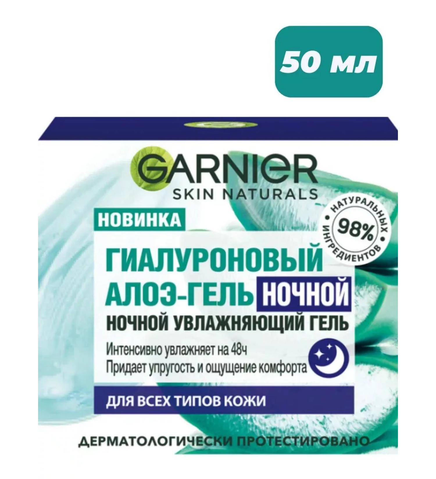 Garnier Night moisturizer-gel-face 50ml - Buy Online on GoSupps.com