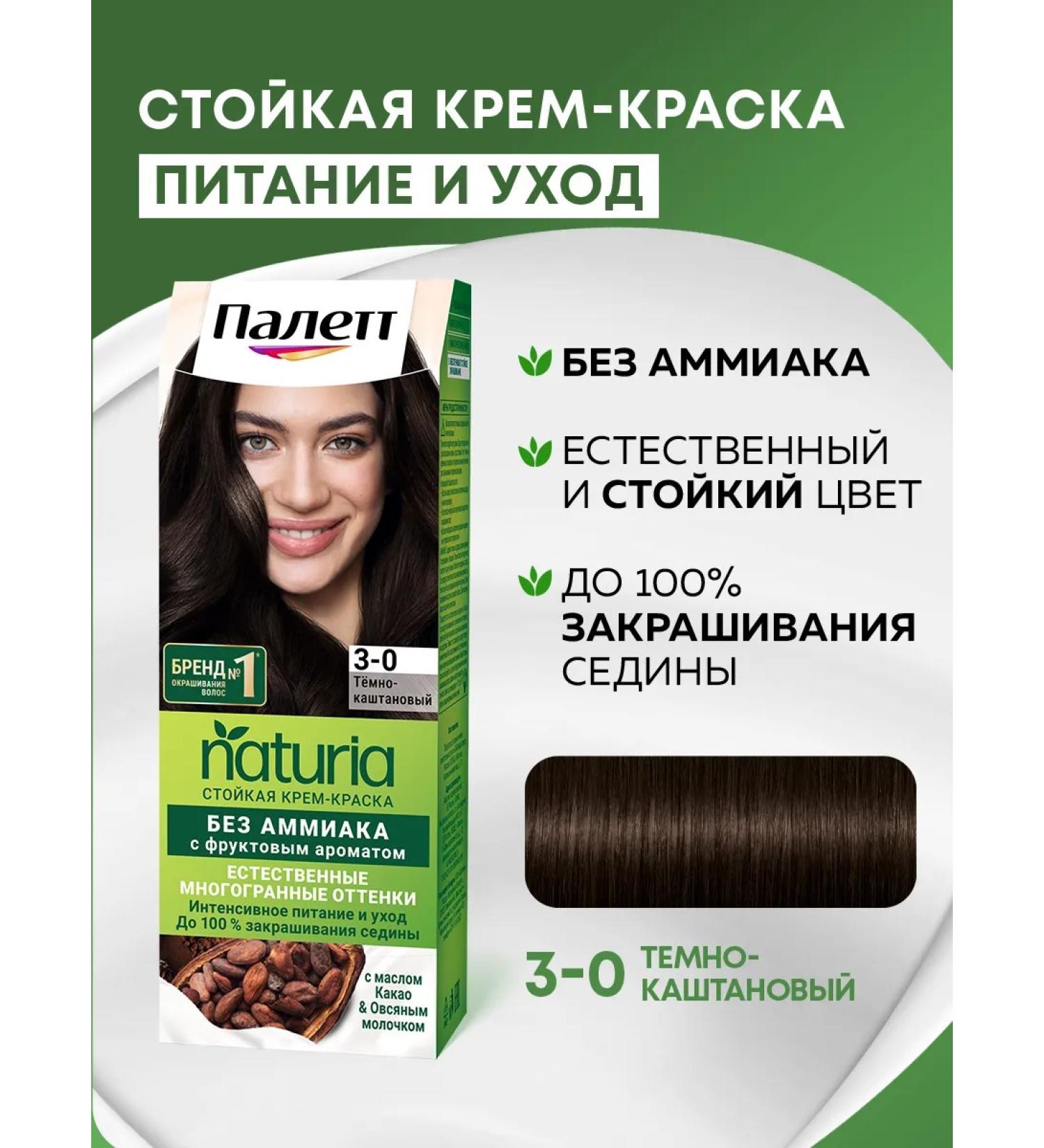 Palette Persistent paint Naturia 3-0 dark brown 110 ml - Buy Online on GoSupps.com