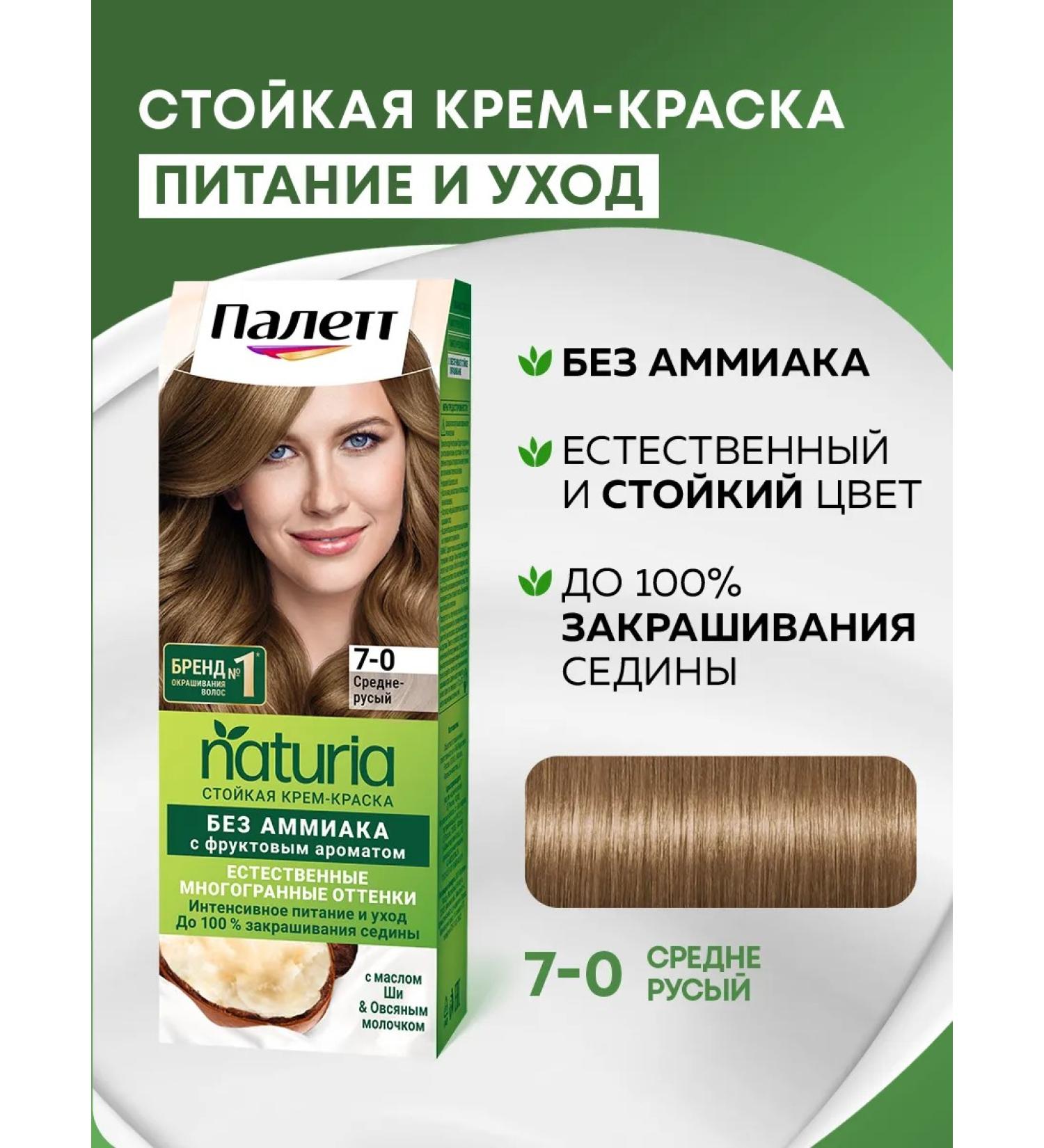 Palette Persistent paint Naturia 7-0 medium-cornflower 110 ml - Buy Online on GoSupps.com