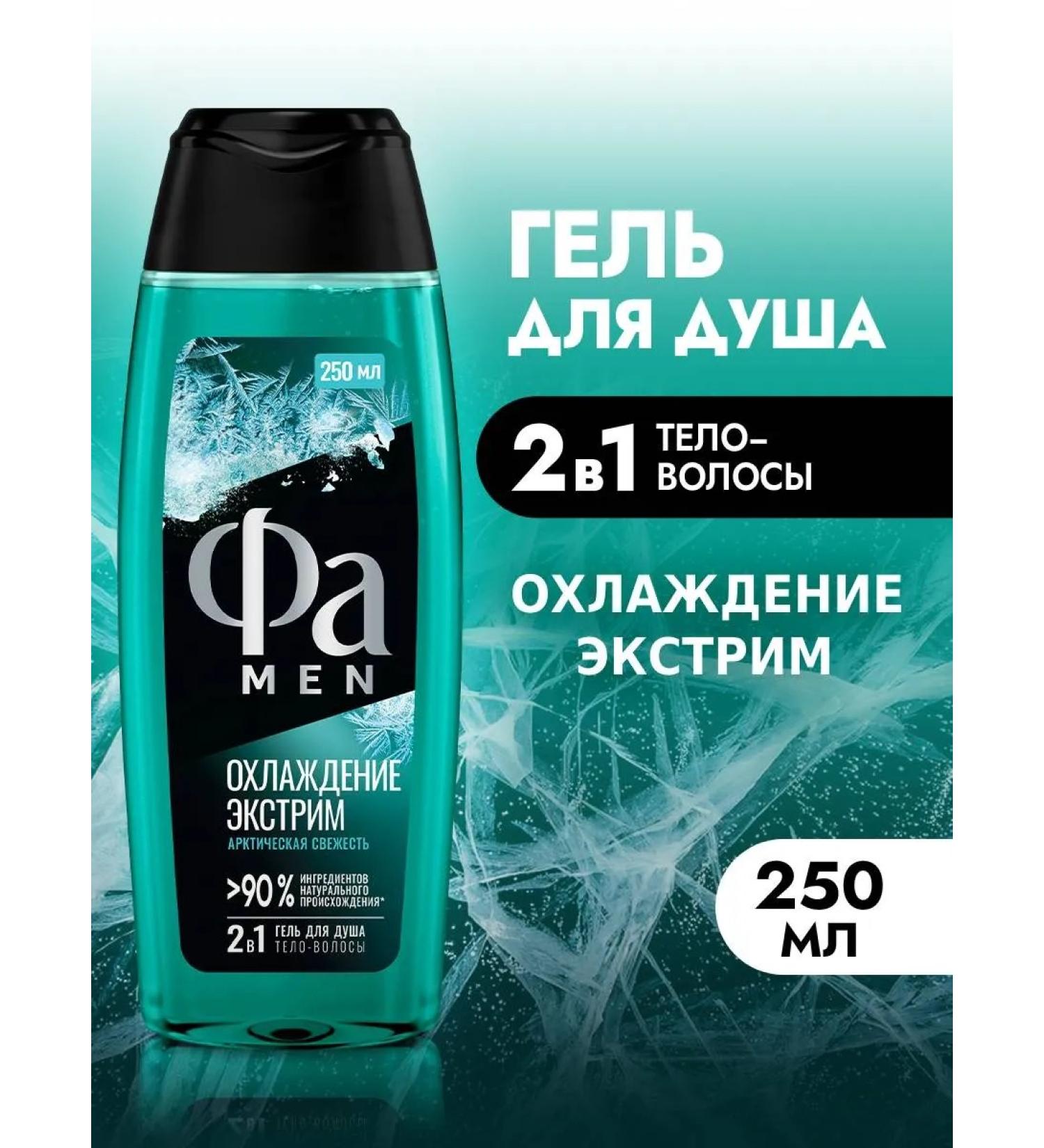 FA Male shower gel cooling extreme 250 ml - Buy Online on GoSupps.com