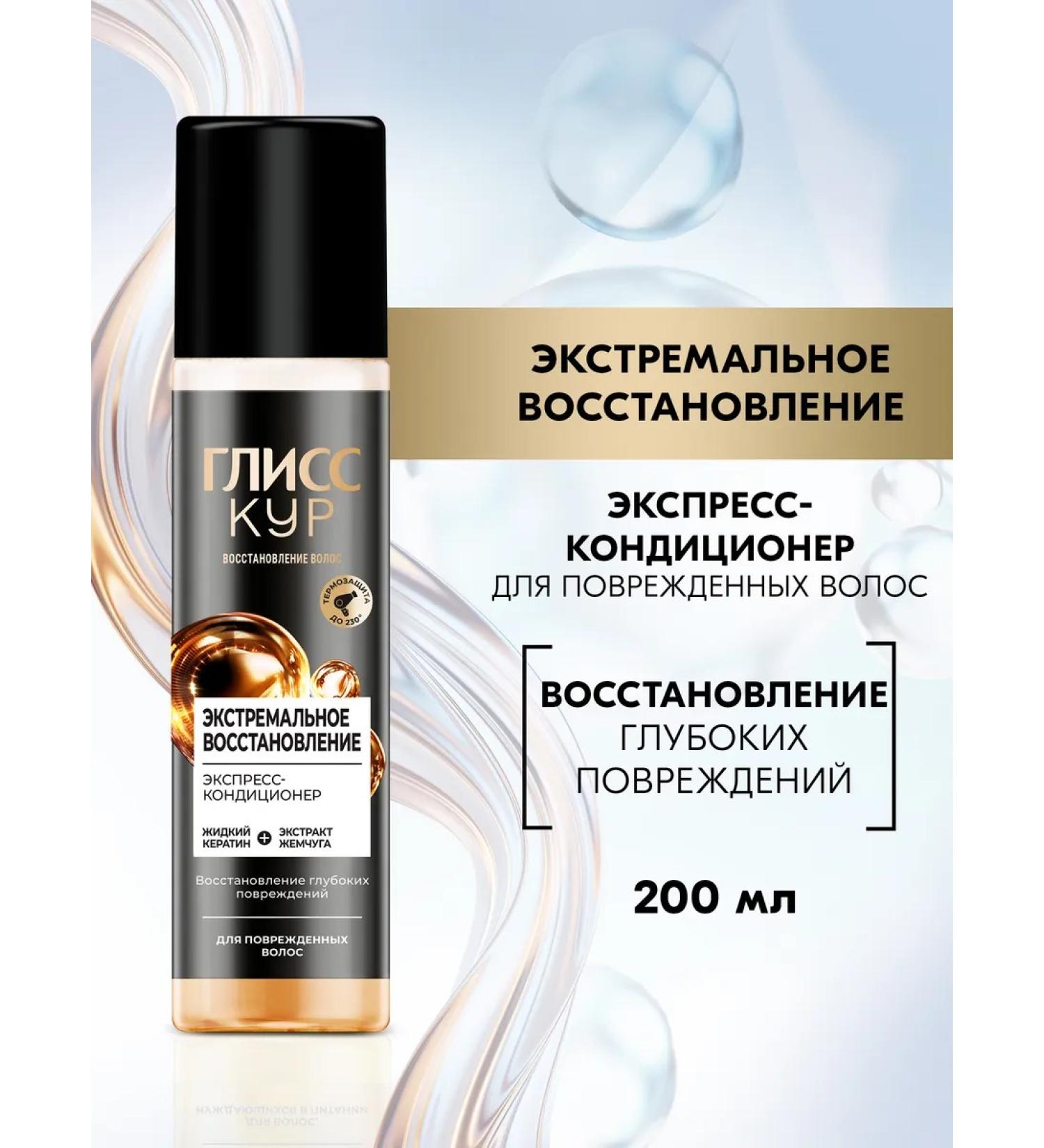 Gliss Kur Express Contractor Extreme Restoration 200ml - Buy Online on GoSupps.com