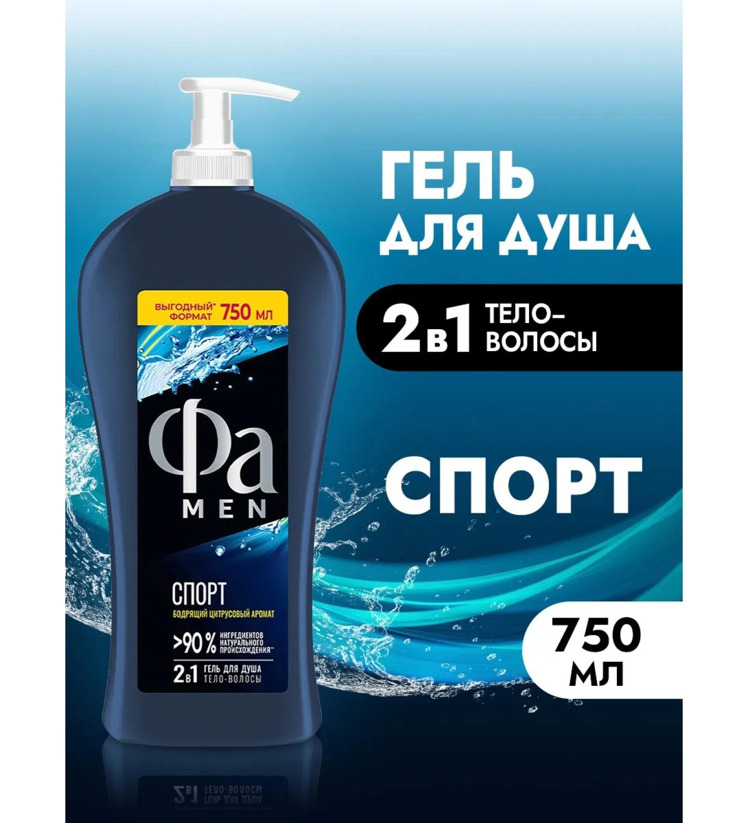 FA Male shower gel sports 750 ml - Buy Online on GoSupps.com