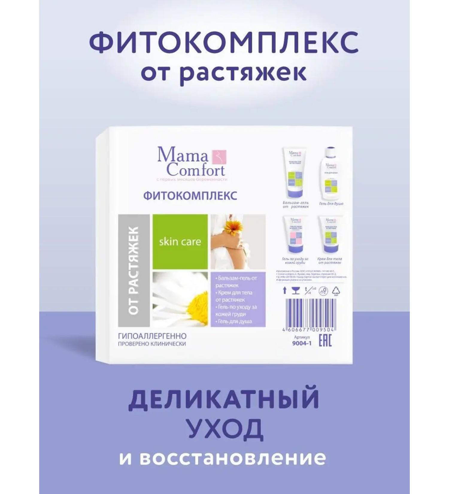 Mama Comfort Cream gel balm for pregnant women set - Buy Online on GoSupps.com