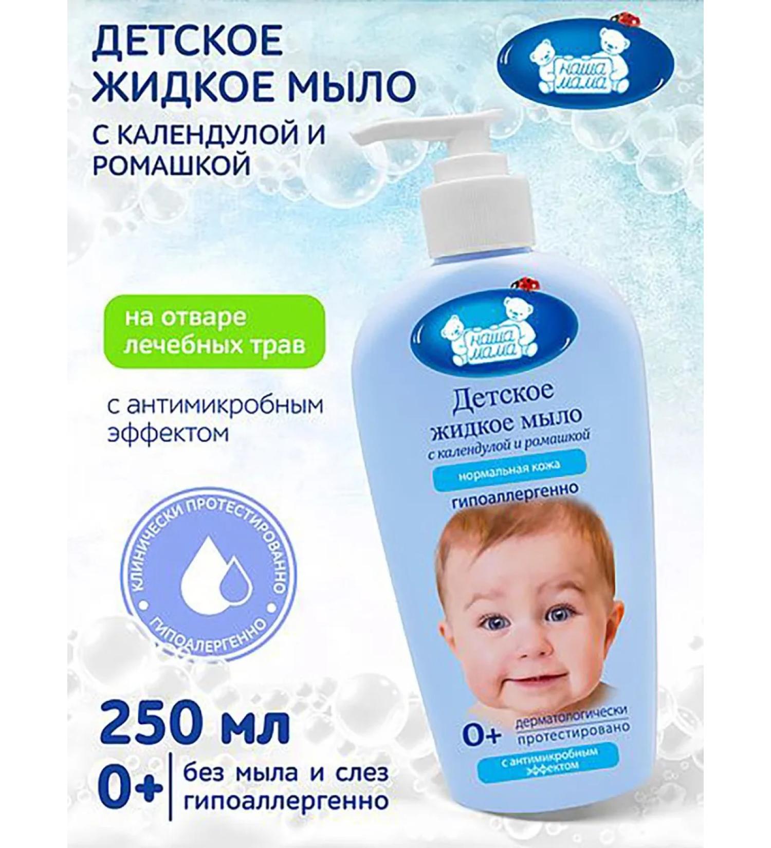 Our Mom Baby liquid soap 250ml with chamomile and calendula - Buy Online on GoSupps.com