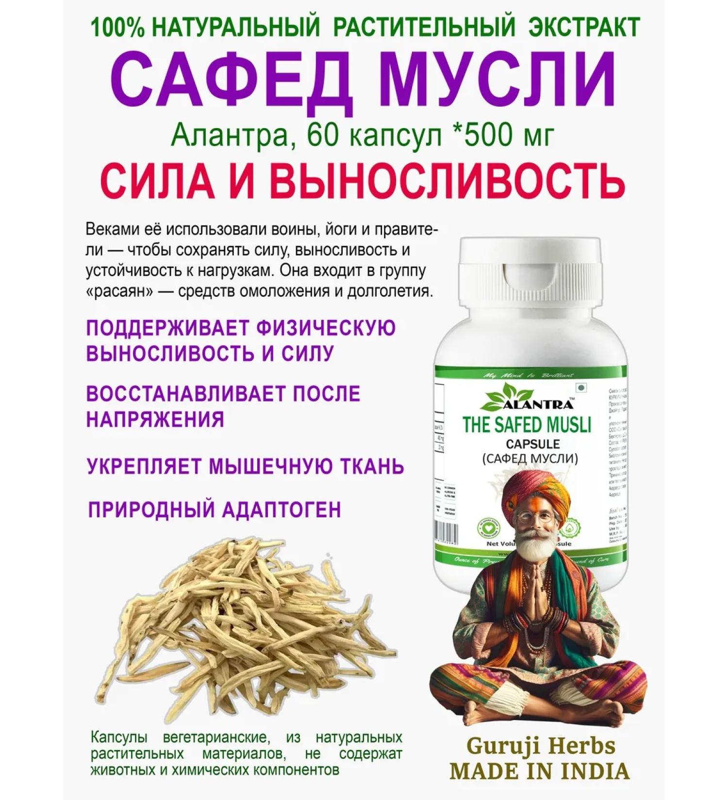 Safed Musli Capsules Alantra 60 pcs. 500 mg - Buy Online on GoSupps.com