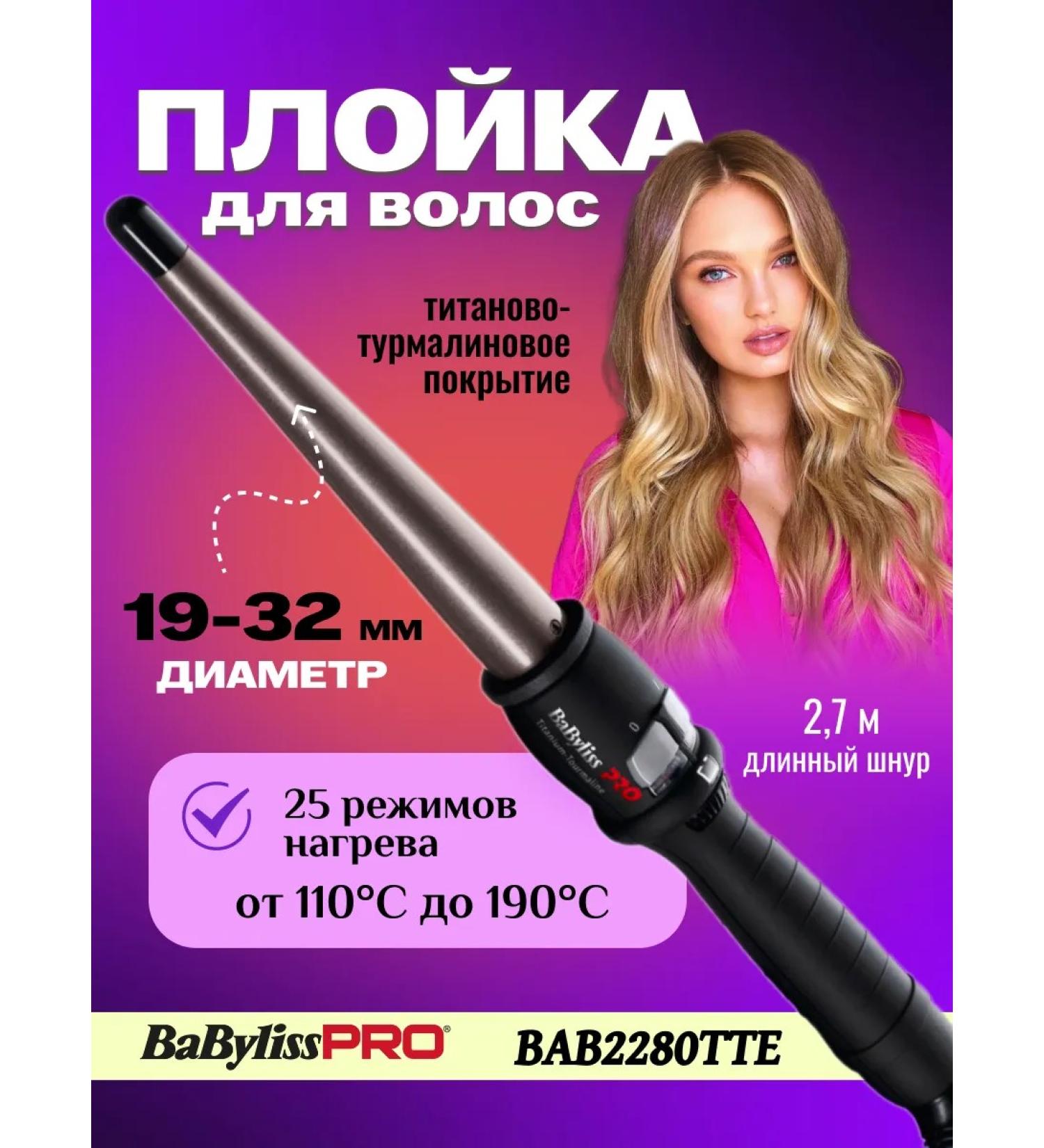 Babyliss Curricman for curls conical Conical Iron 19-32 mm - Buy Online on GoSupps.com