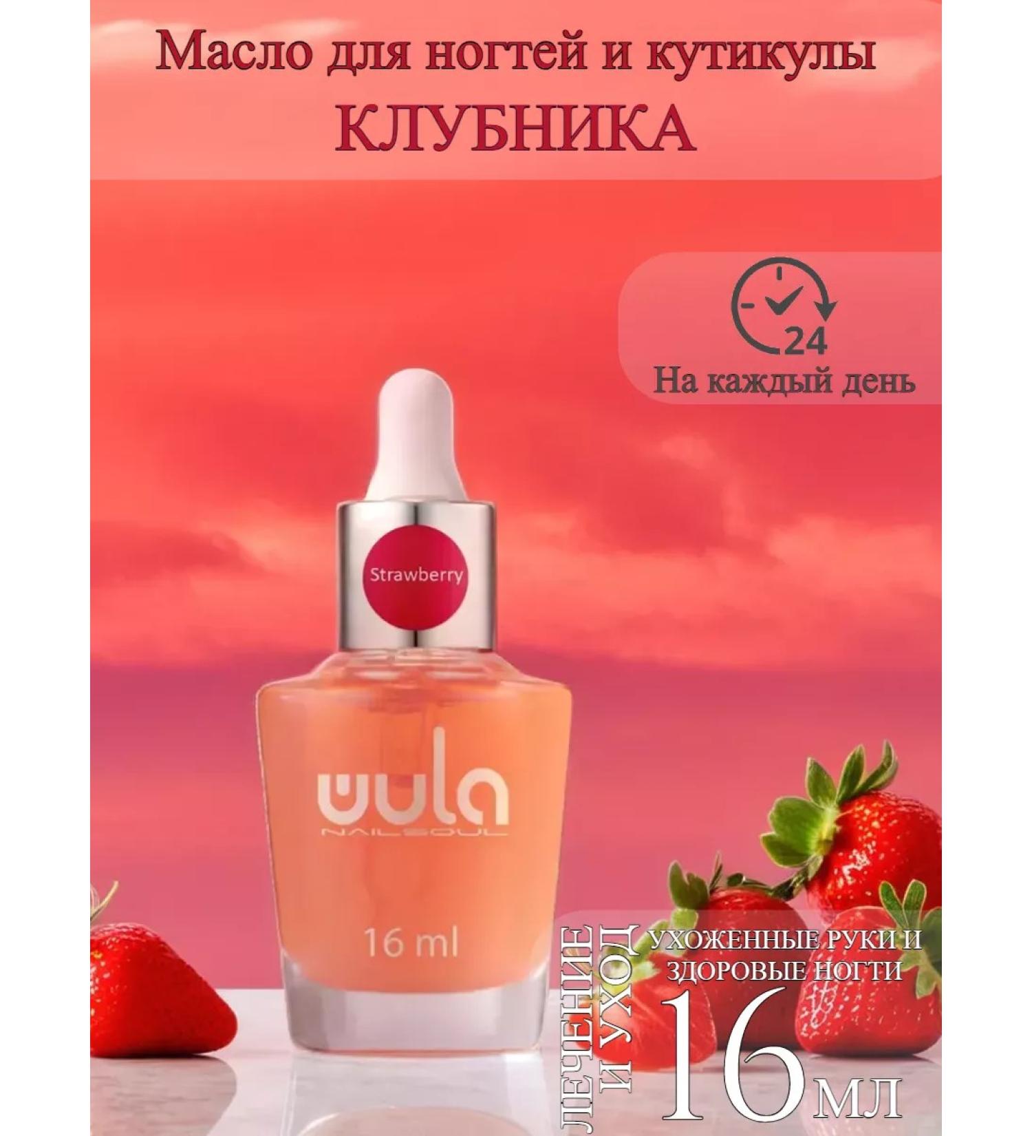 WULA NAILSOUL Cleaning oil and nails strawberries