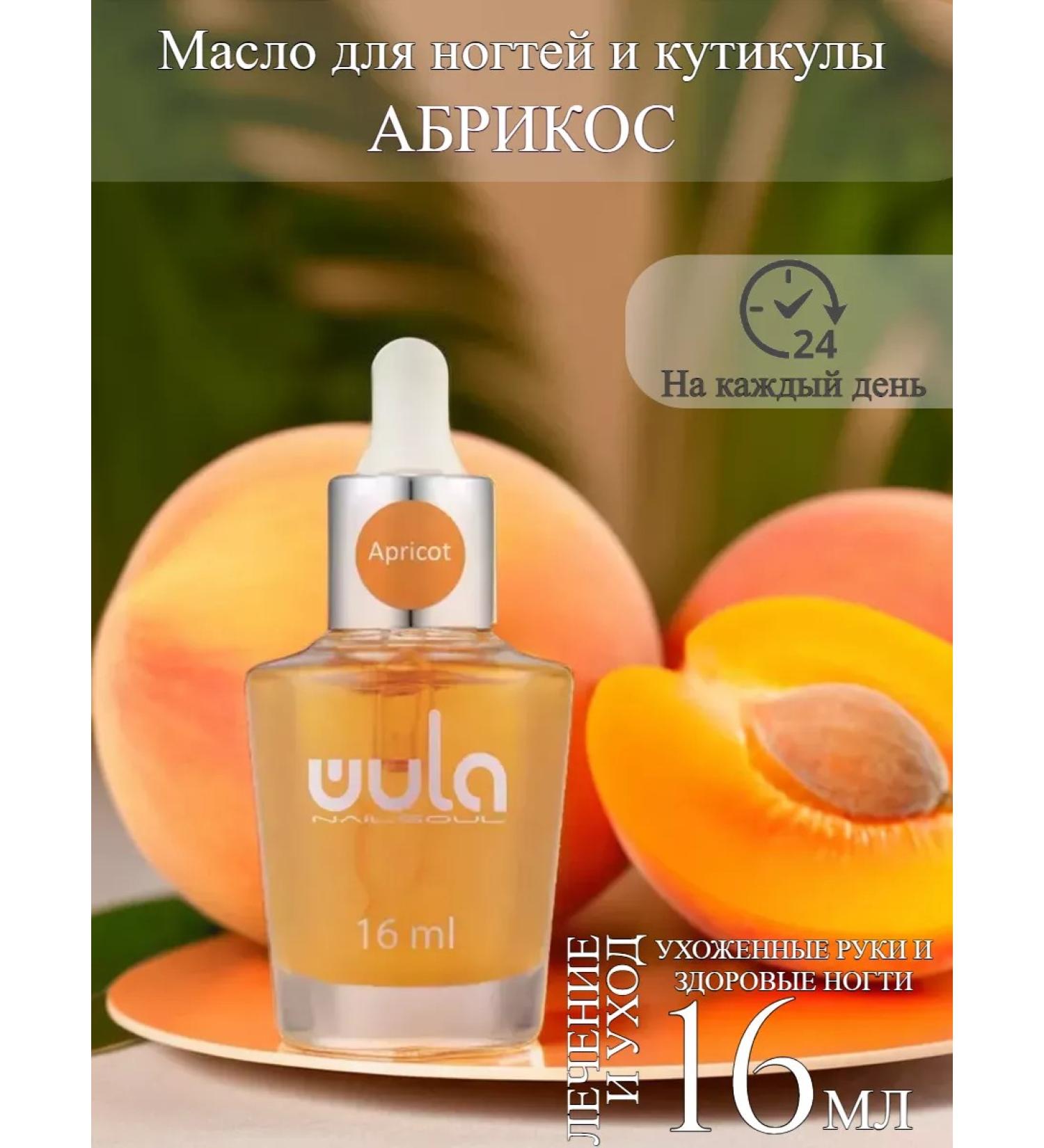 WULA NAILSOUL Oil for cuticle and nails apricot