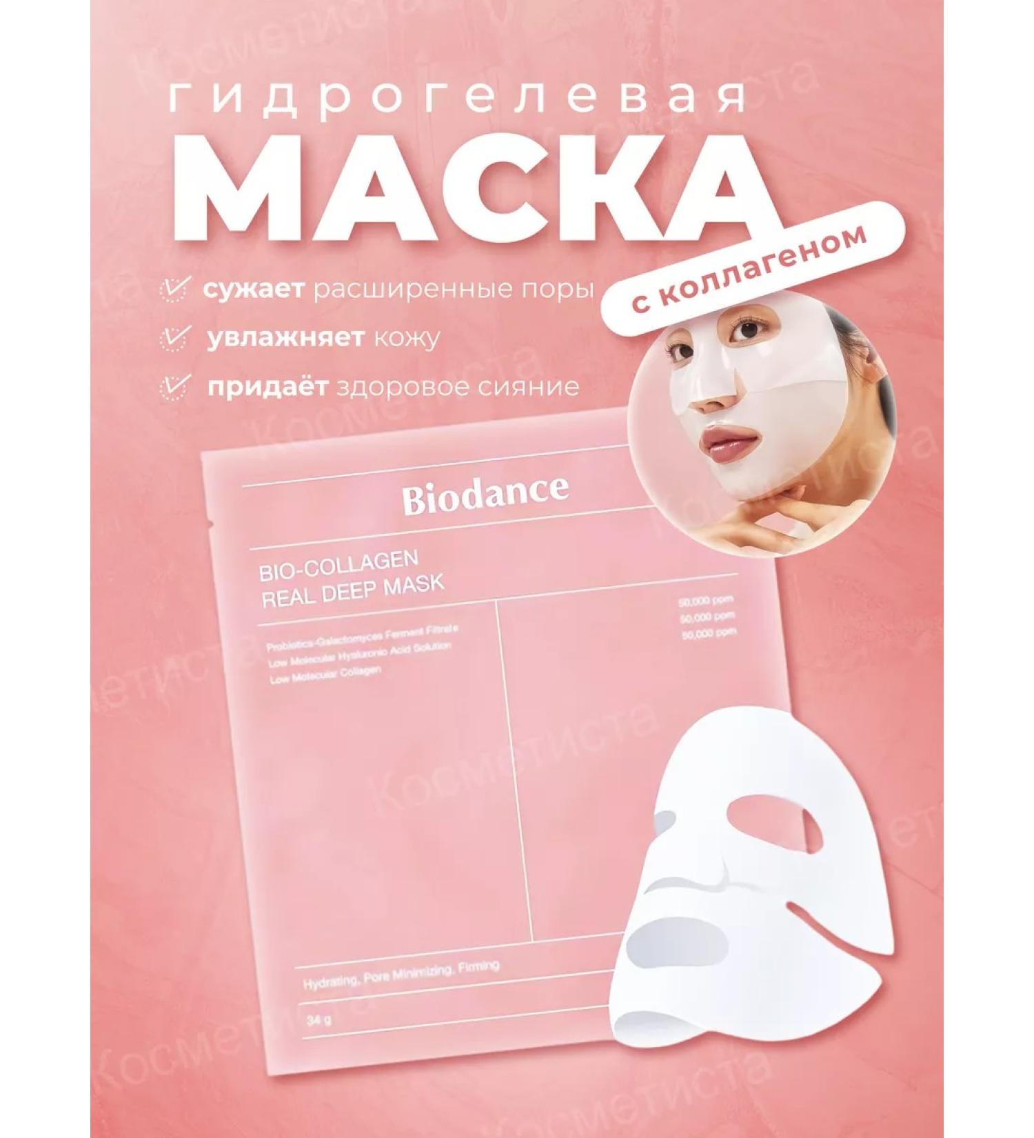 BIODANCE Bio-Collagen Real Deep Mask 1pcs Hydro-Collagel - Buy Online on GoSupps.com