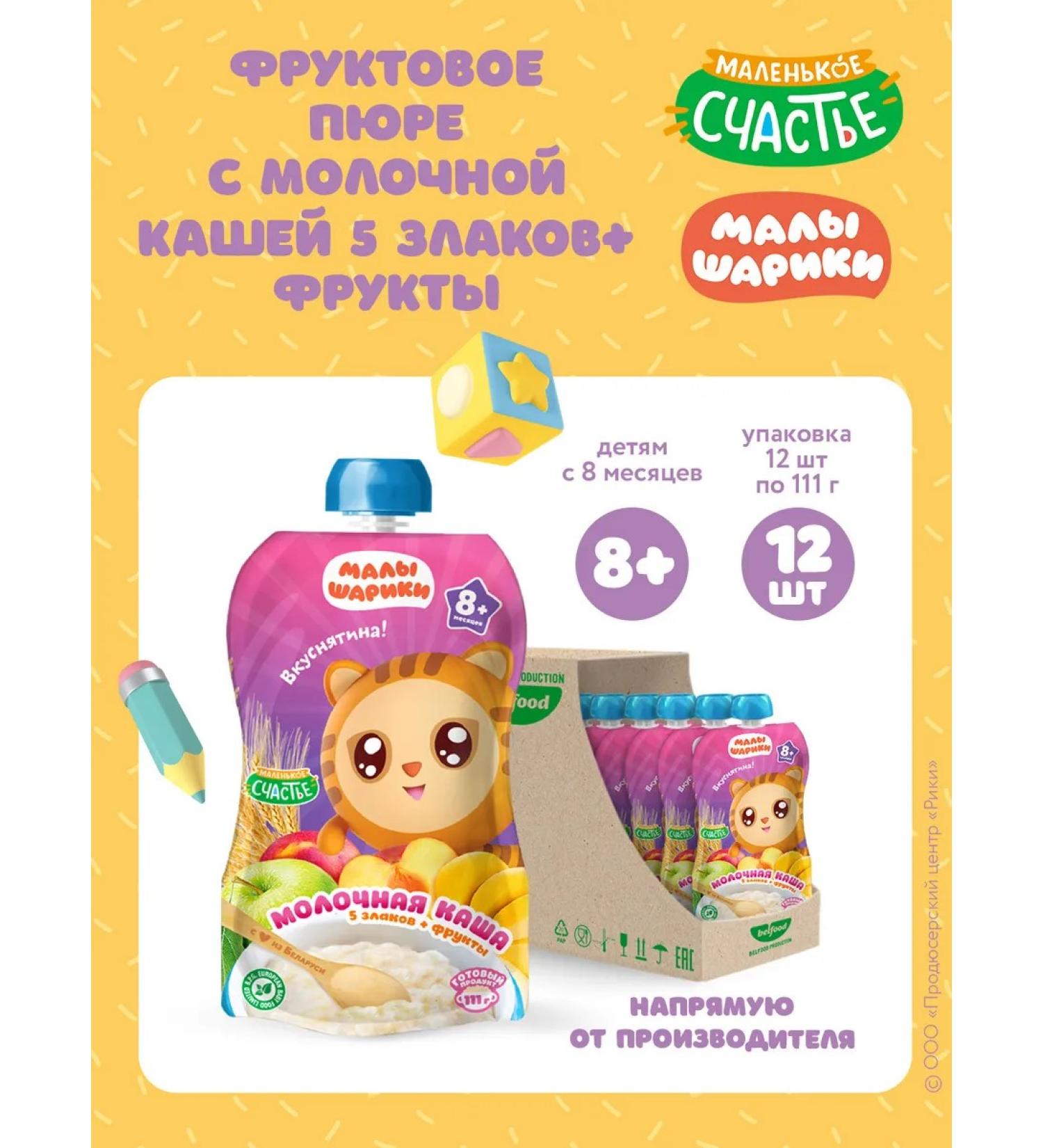 A little happiness Puree baby fruit with milk porridge 5 cereals 12 pcs - Buy Online on GoSupps.com