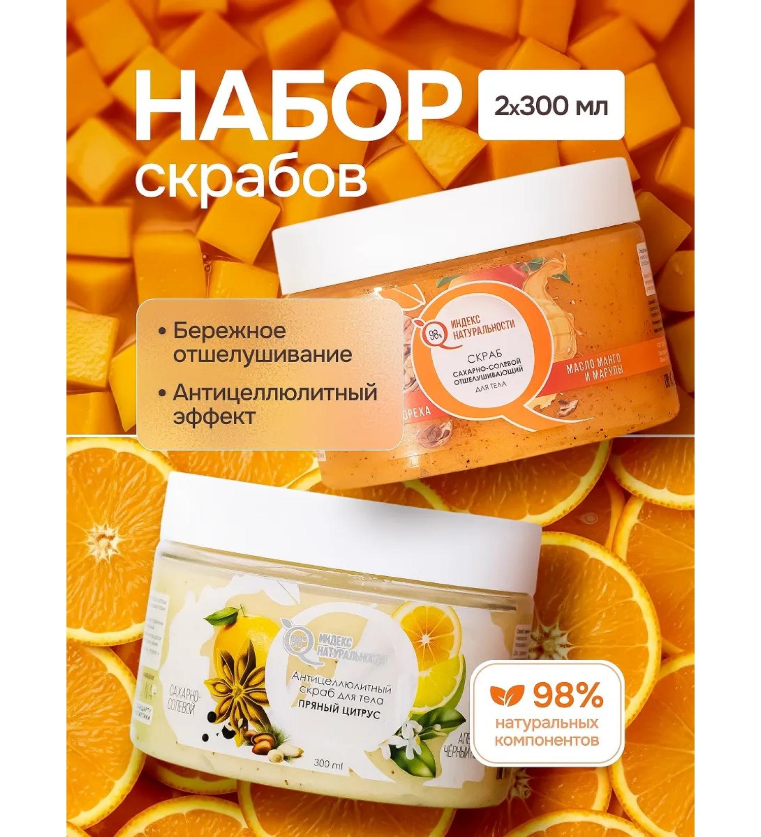 Naturalness Index Anti -cellulite body scrub kit for bath 2 pcs - Buy Online on GoSupps.com