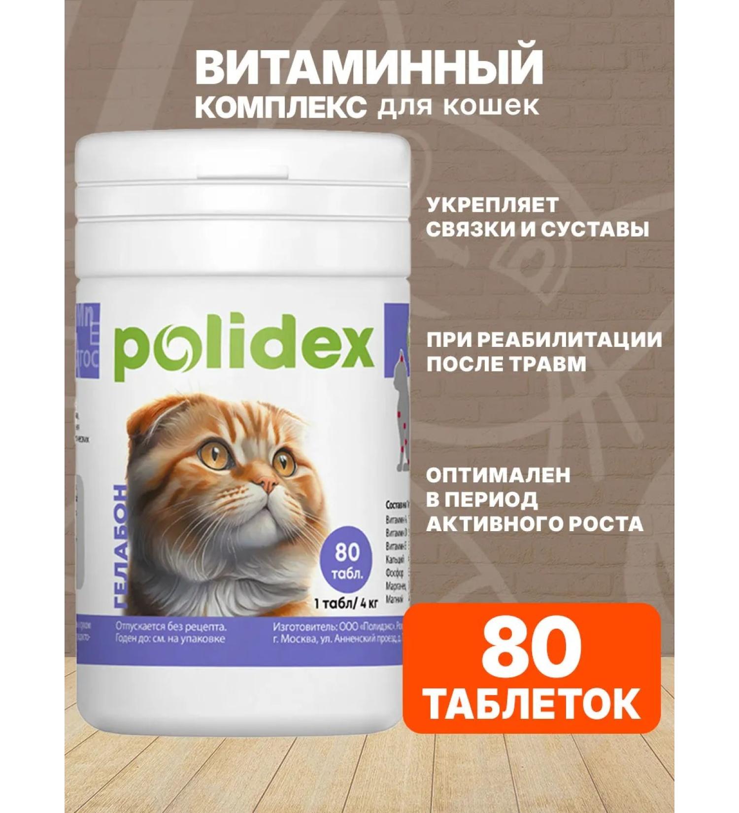 polidex Vitamins for cats Gelabon for joints and bones 80 t - Buy Online on GoSupps.com