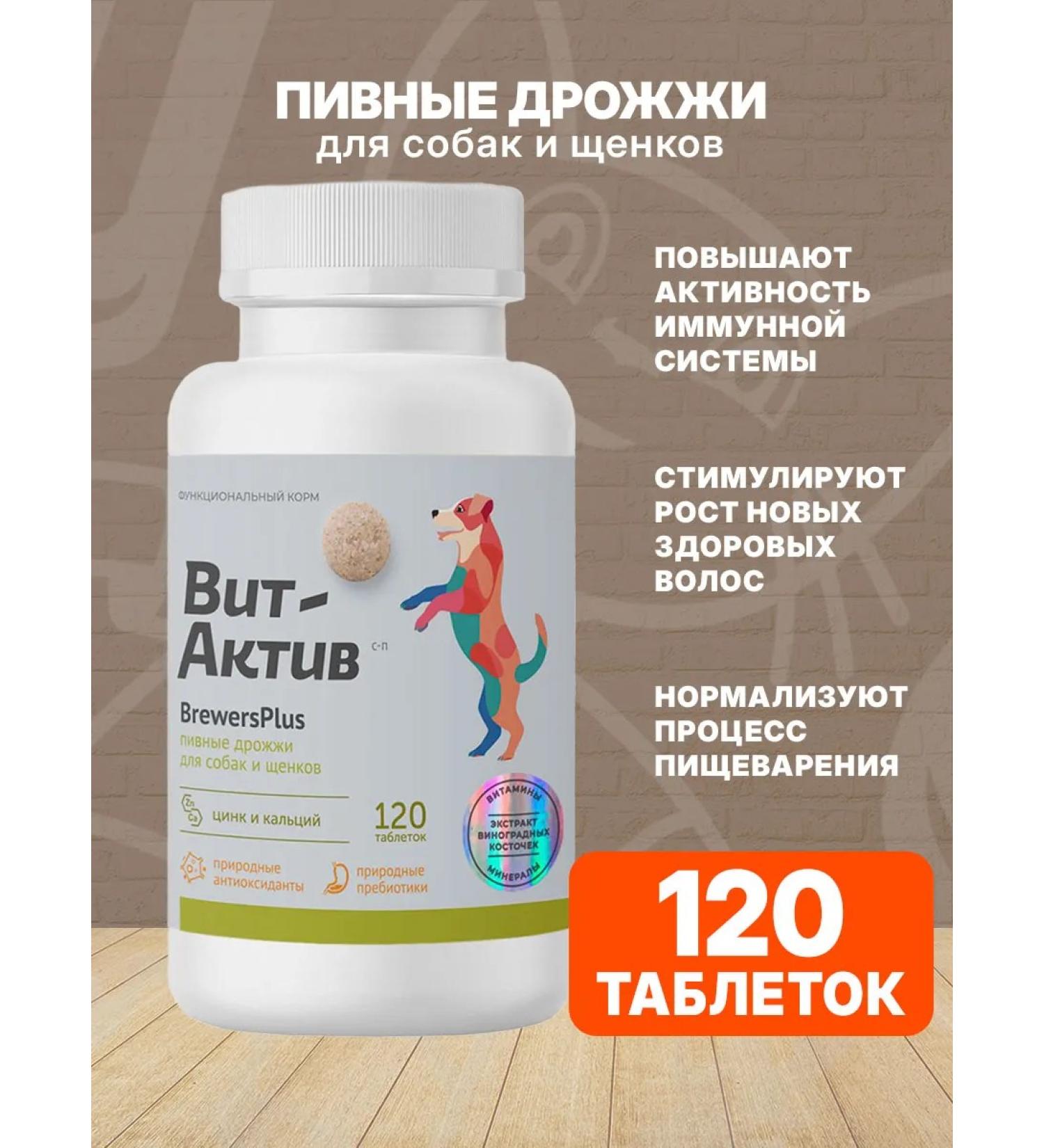 Vit-Active Brewersplus brewer's beer yeast for dogs and puppies 120 tab - Buy Online on GoSupps.com