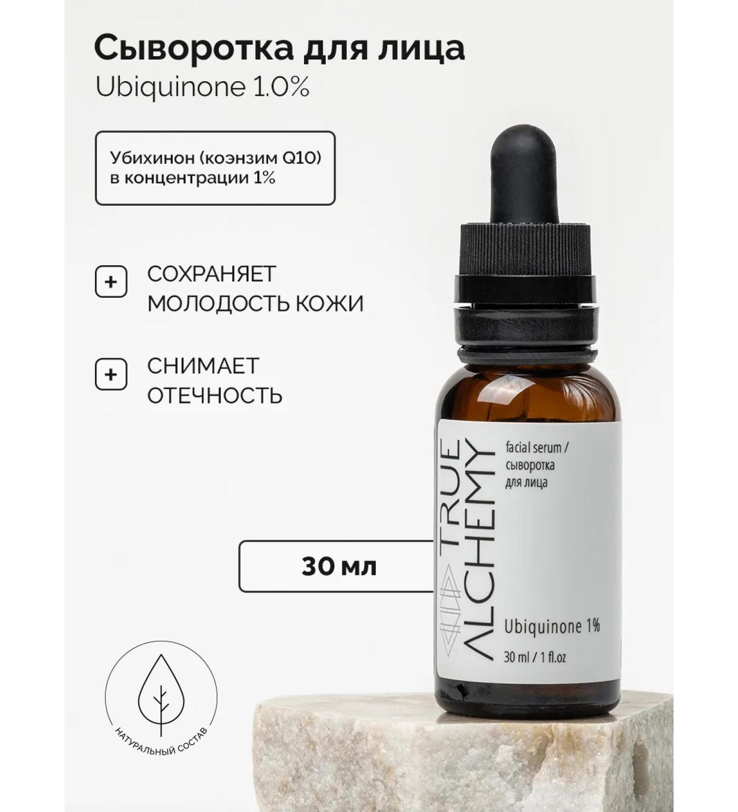 TRUE ALCHEMY Clihinon face serum 1% Coenzym Q10 30 ml - Buy Online on GoSupps.com