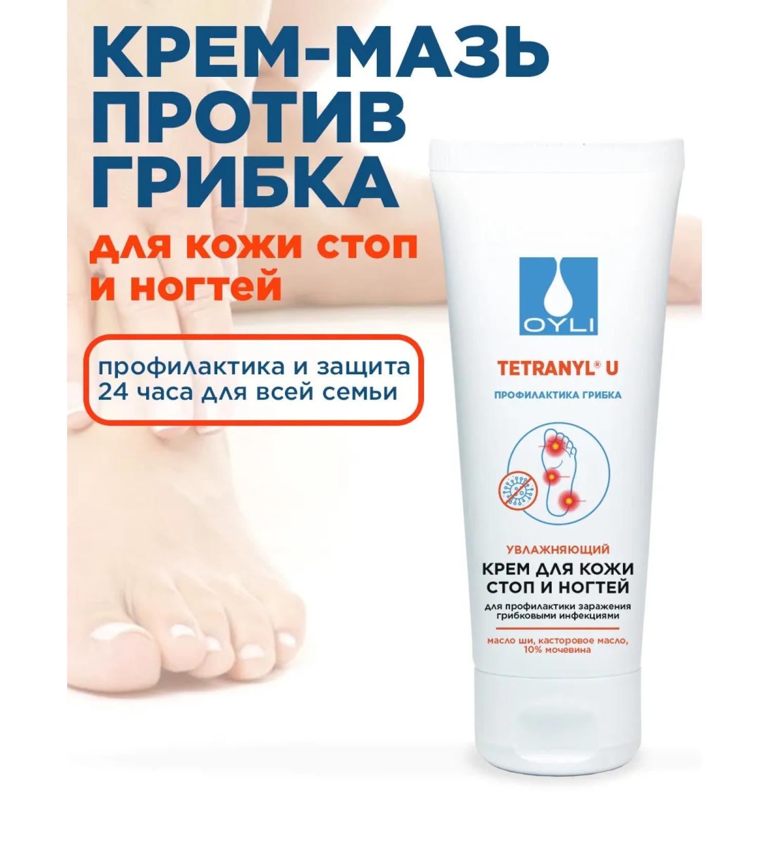 OYLI Cream from fungus for feet and heels cosmetics for the legs and nails - Buy Online on GoSupps.com