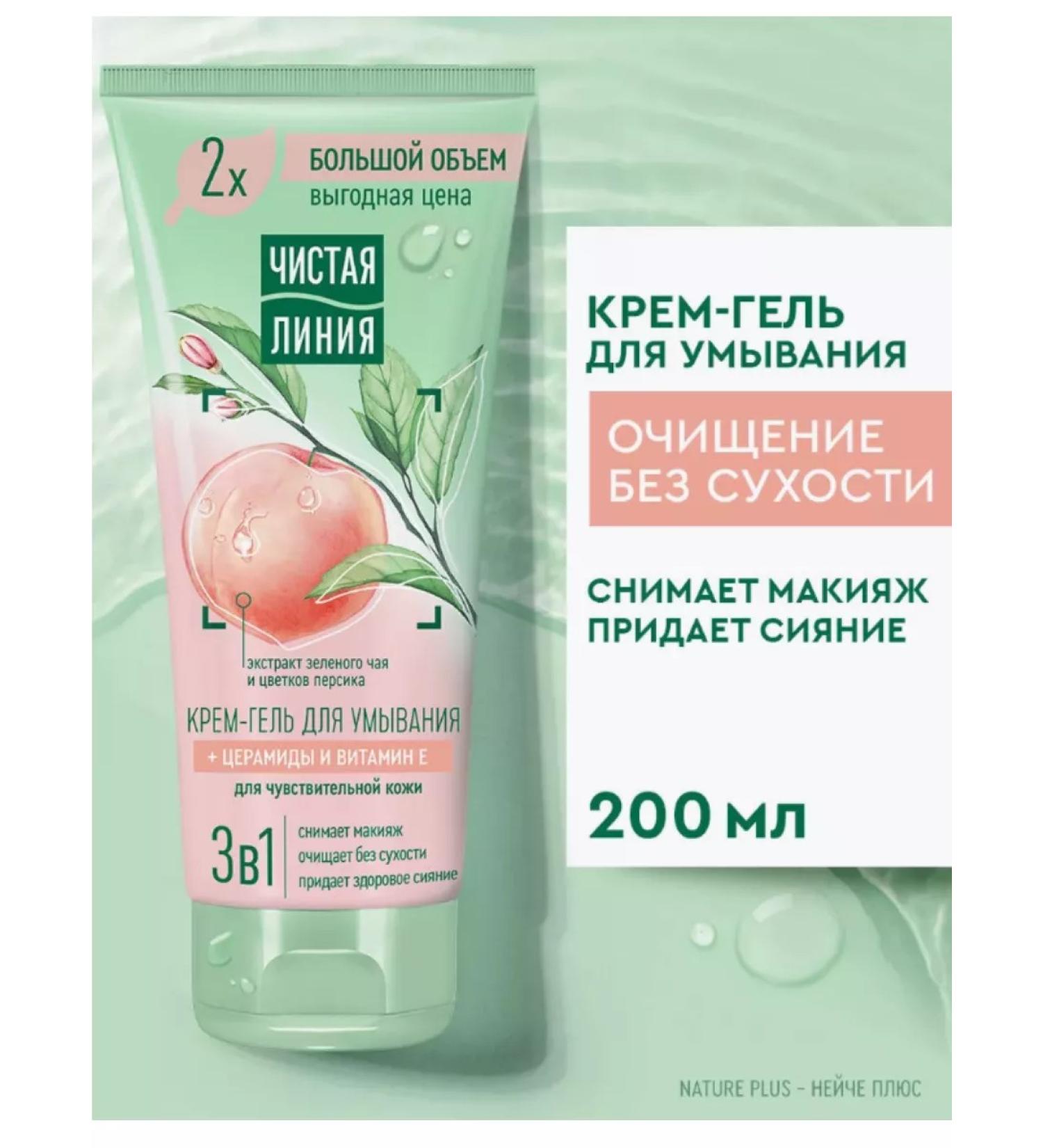 Clean line Sensitive skin gel with vitamin E 200ml