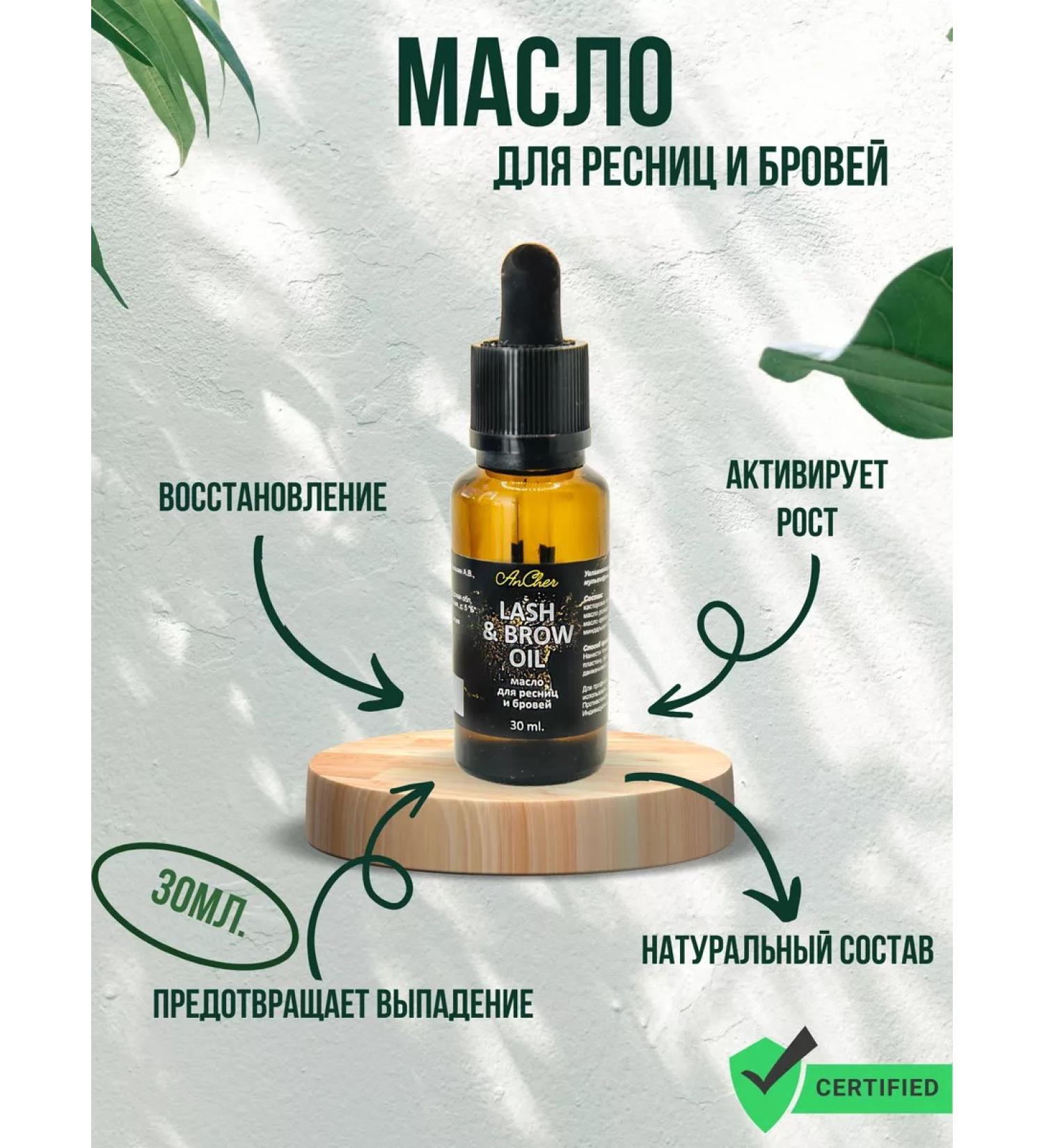 AnCher Oil for eyelashes and eyebrows 30 ml - Buy Online on GoSupps.com