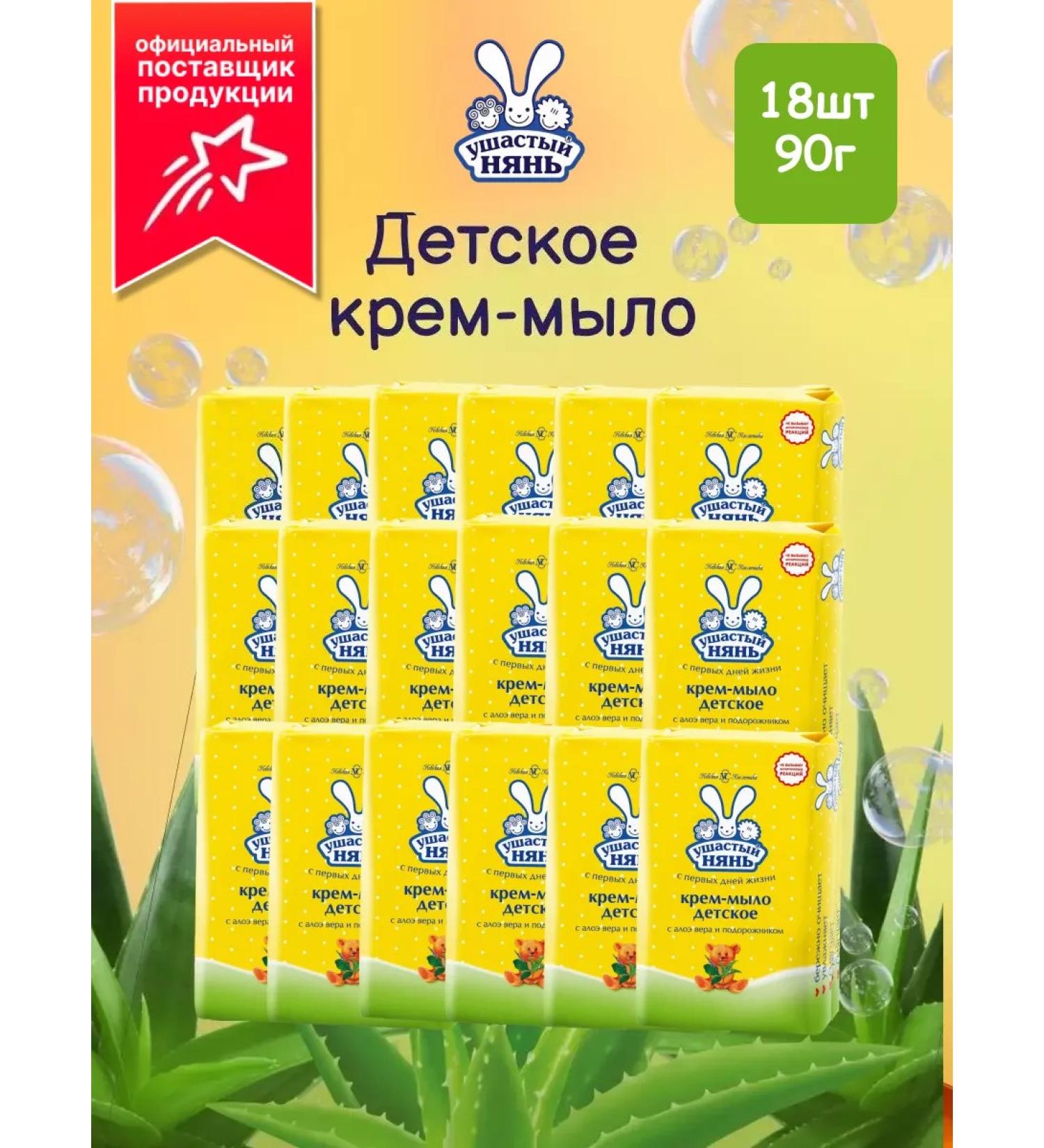 LARGEEARED NANNY Children's soap with Aloe 18 pcs 90 grams - Buy Online on GoSupps.com