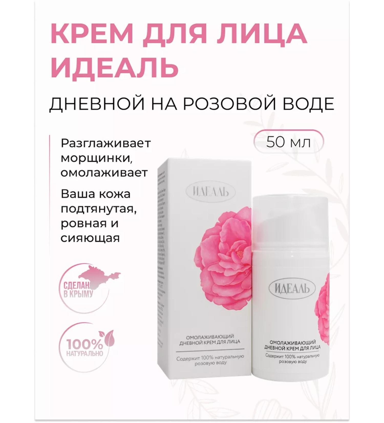 IDEAL Face cream of daytime Crimean rejuvenating - Buy Online on GoSupps.com
