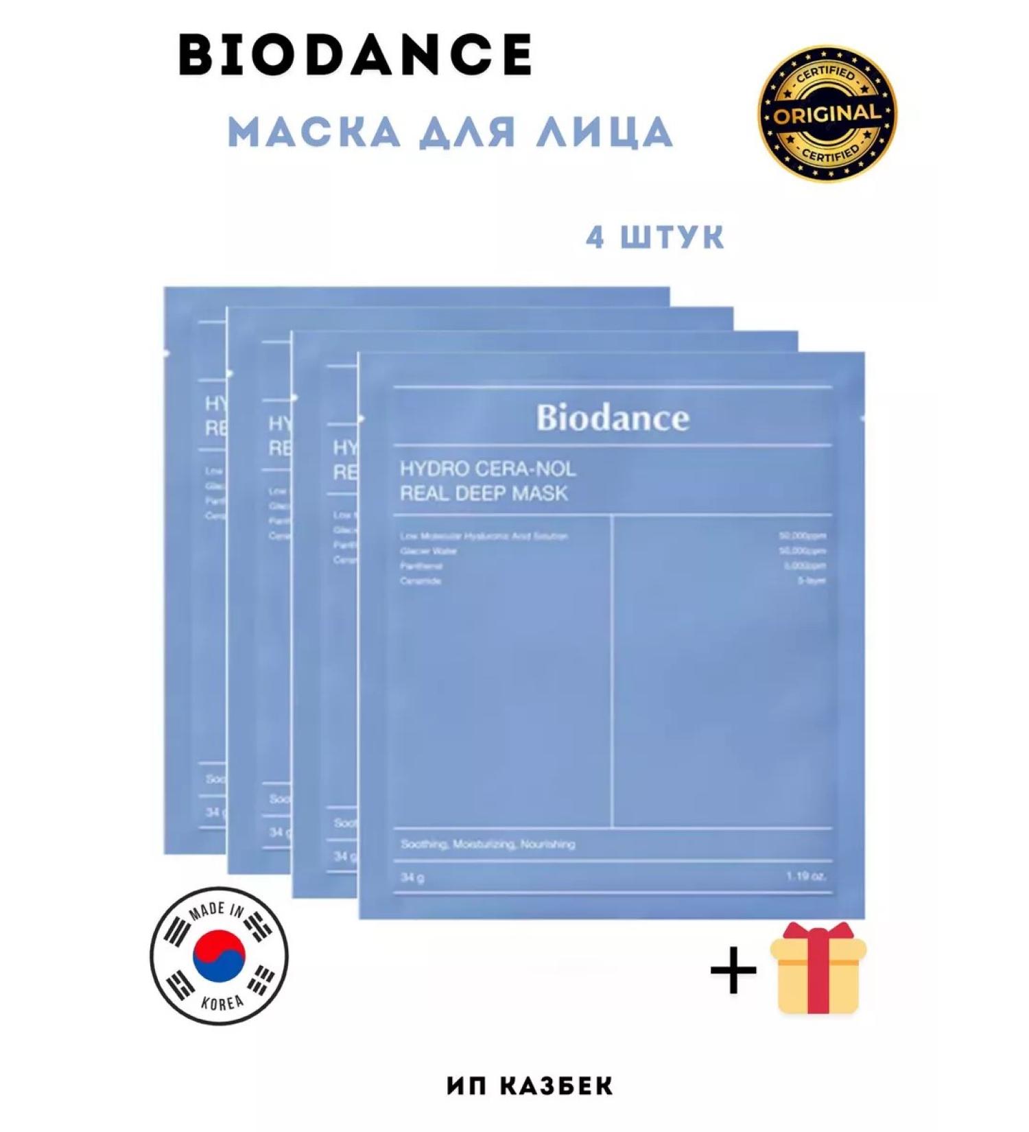 BIODANCE Collagen Night Hydrogel Facial Mask 4 pcs. (1 unity) - Buy Online on GoSupps.com