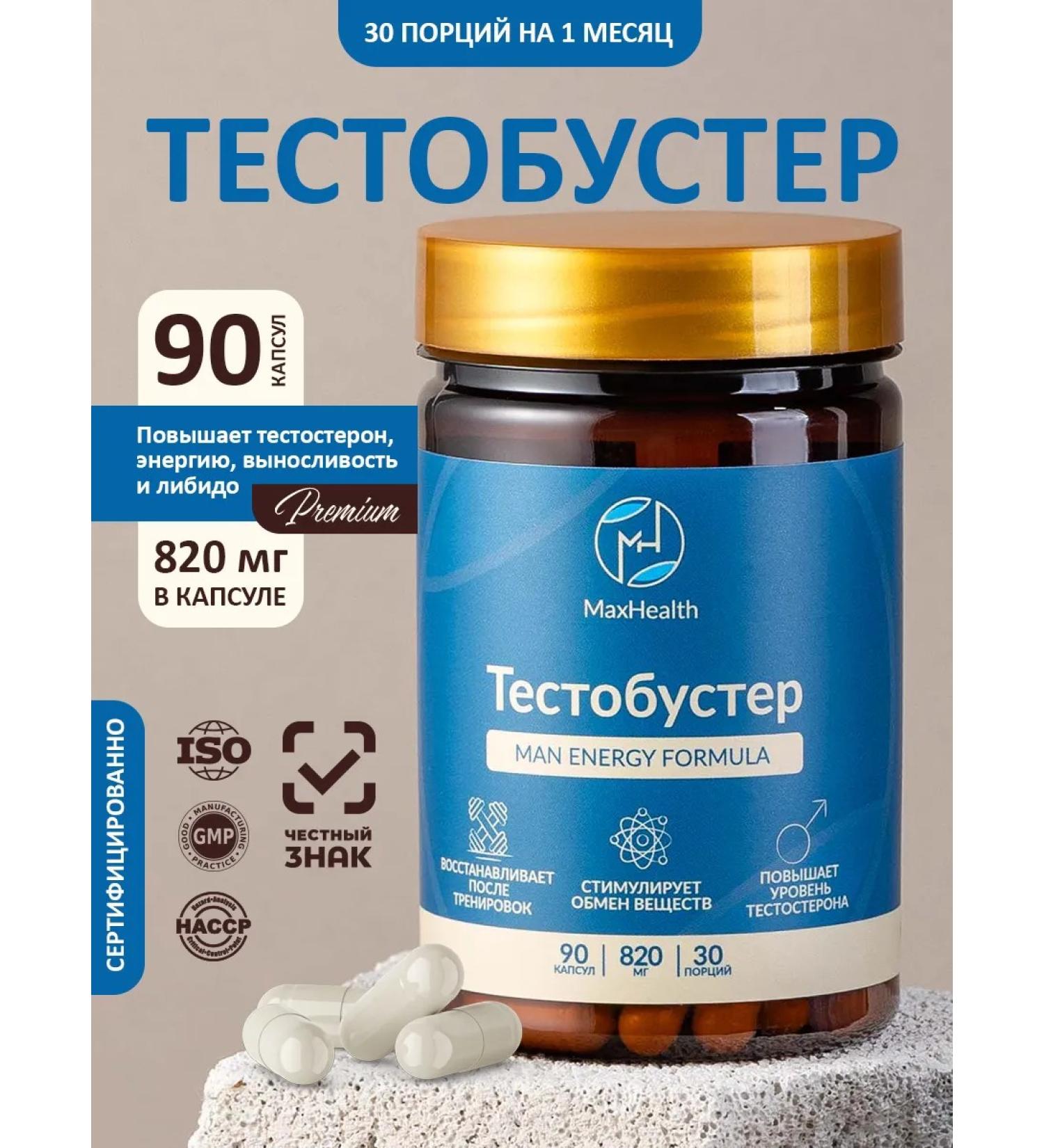 MaxHealth Testobuster for men 90 capsules of testosterone booster - Buy Online on GoSupps.com