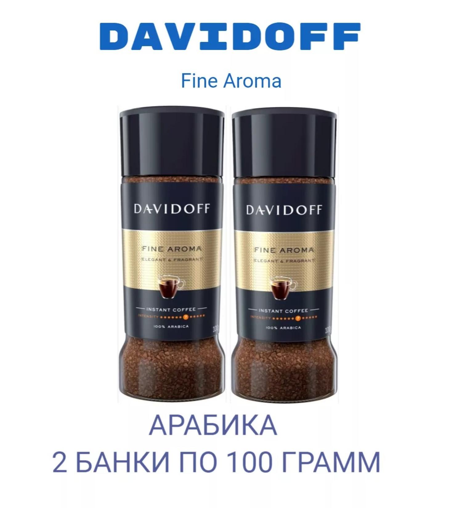 DAVIDOFF Fine arma coffee soluble 100g 2pcs
