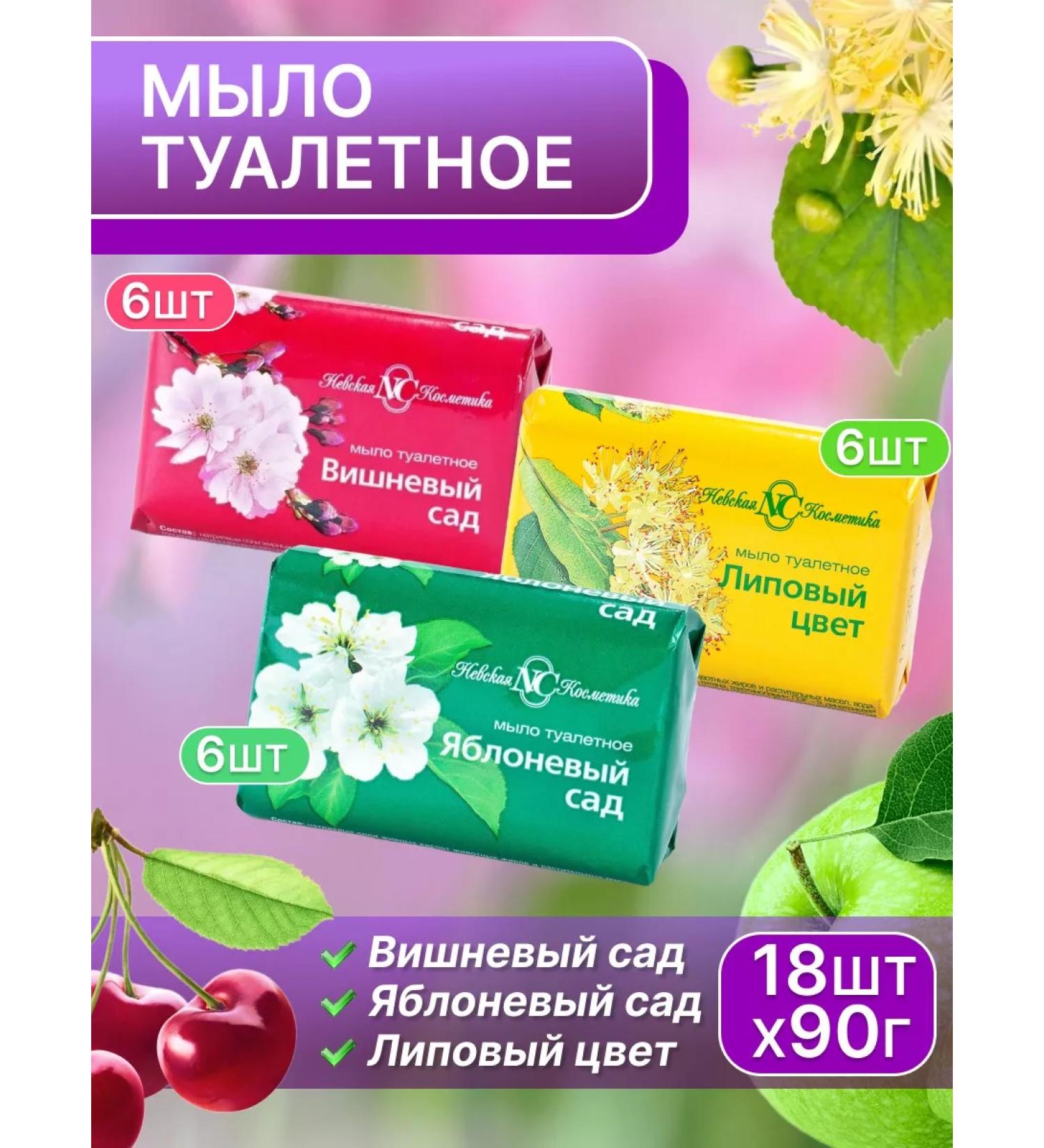 Nevskaya Cosmetics Toilet soap set 18 pcs 90 grams - Buy Online on GoSupps.com