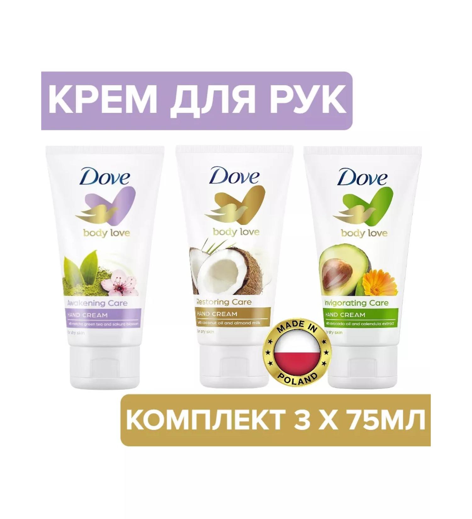 DOVE Hand and face cream set 3 x 75ml - Buy Online on GoSupps.com
