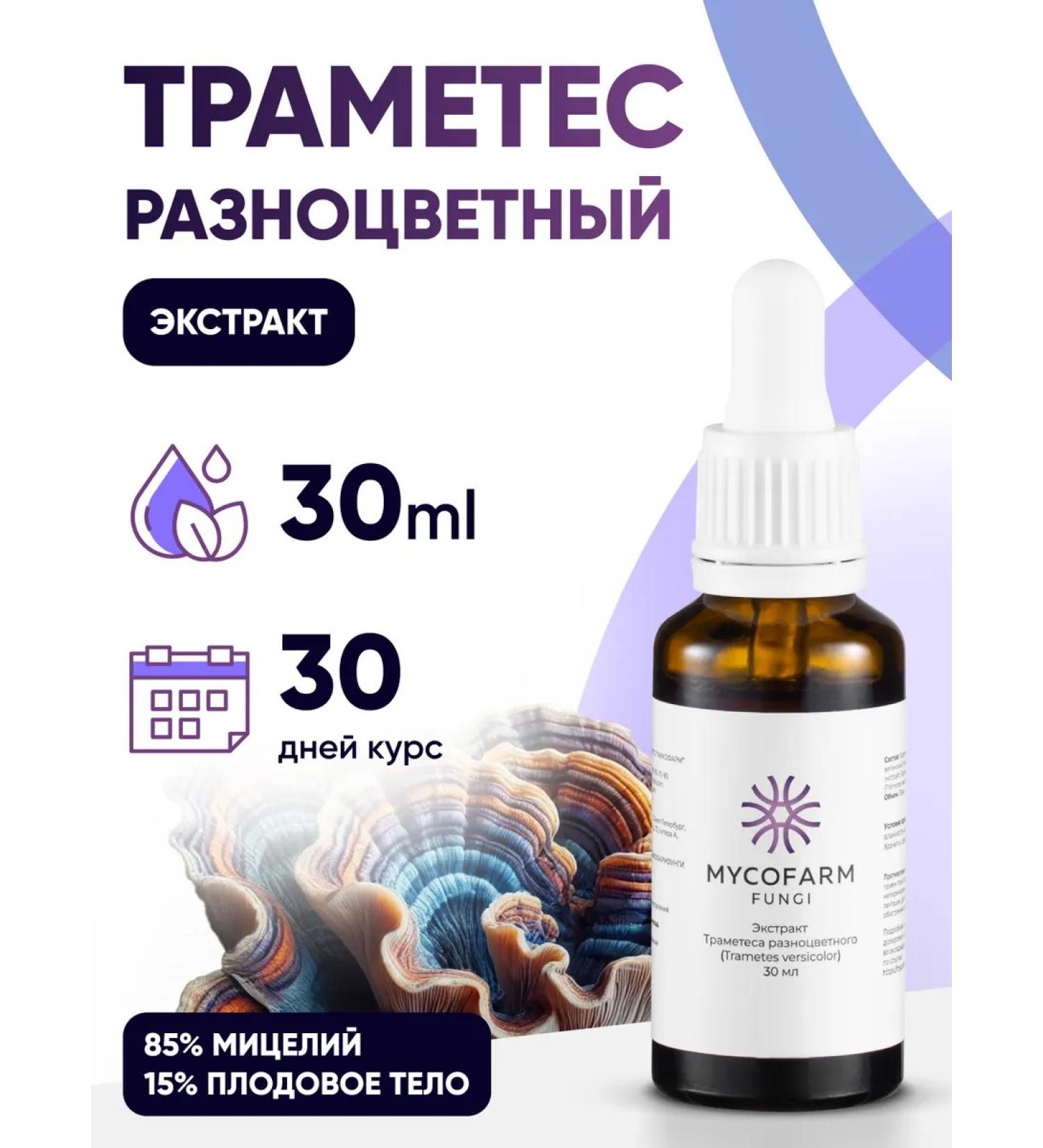 MycoFarm Fungi Extract is trample in multi -colored 30 ml liquid - Buy Online on GoSupps.com