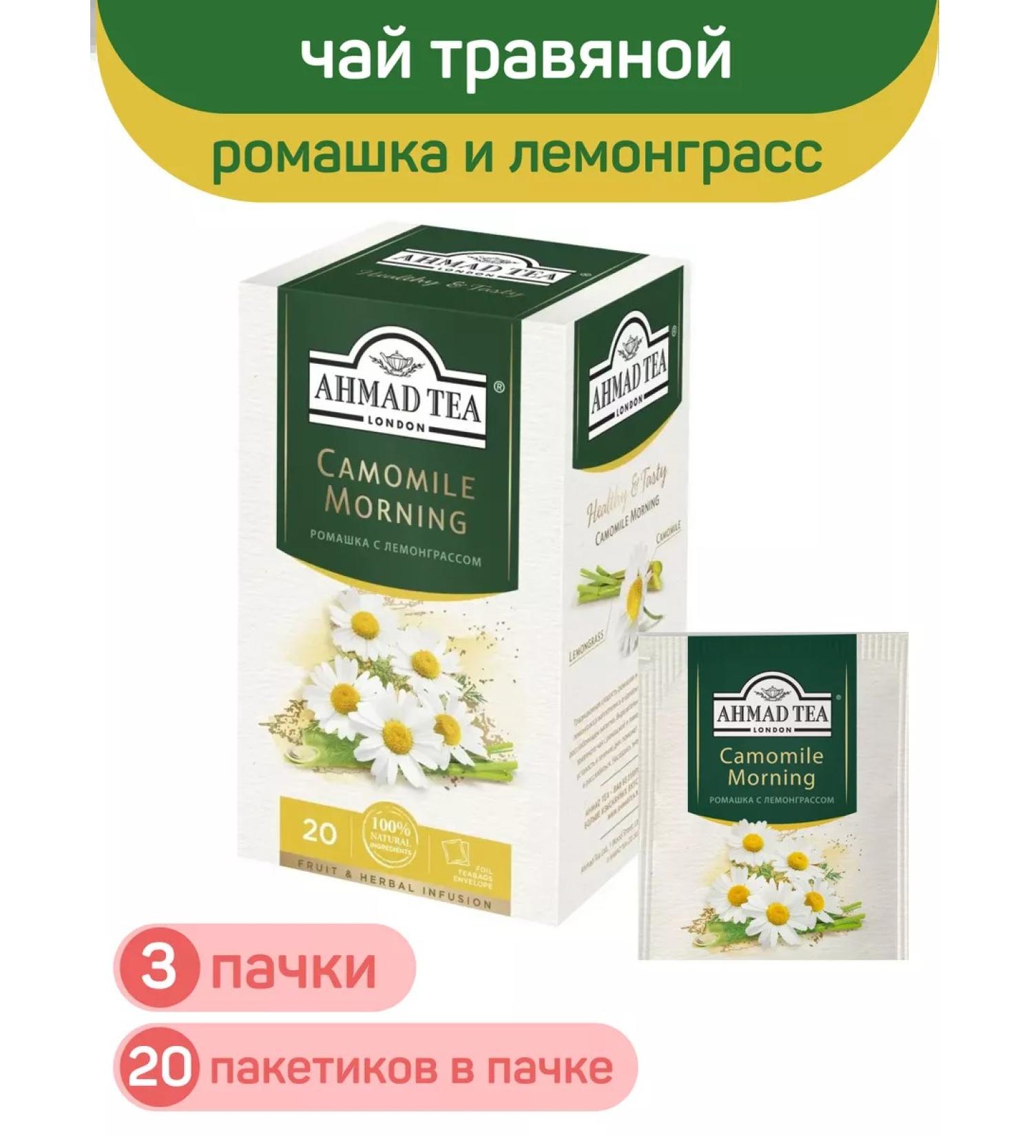 Ahmad Tea Tea of herbal Ahmad Camomile Morning chamomile 3pcs 20 Pack - Buy Online on GoSupps.com