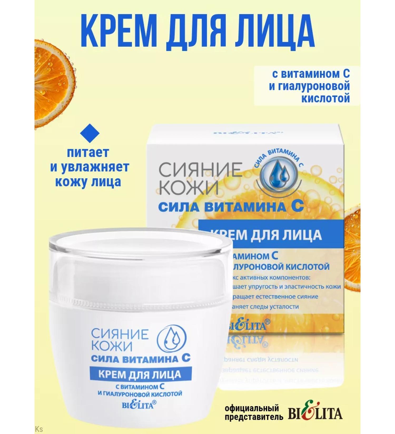 BELITA Face cream with vitamin C and hyaluronic acid - Buy Online on GoSupps.com