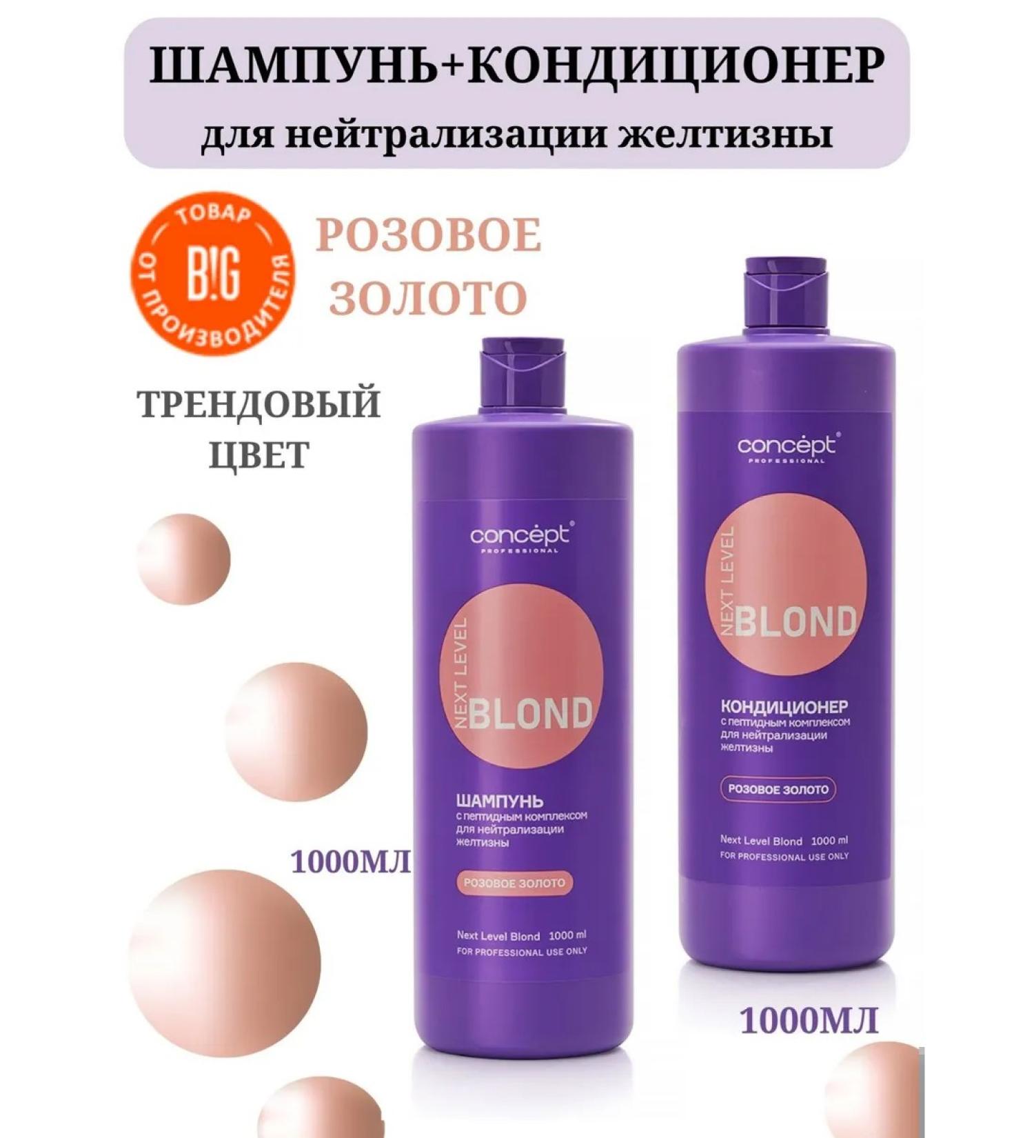 Concept Tint balm + shampoo from yellowness Pink gold - Buy Online on GoSupps.com