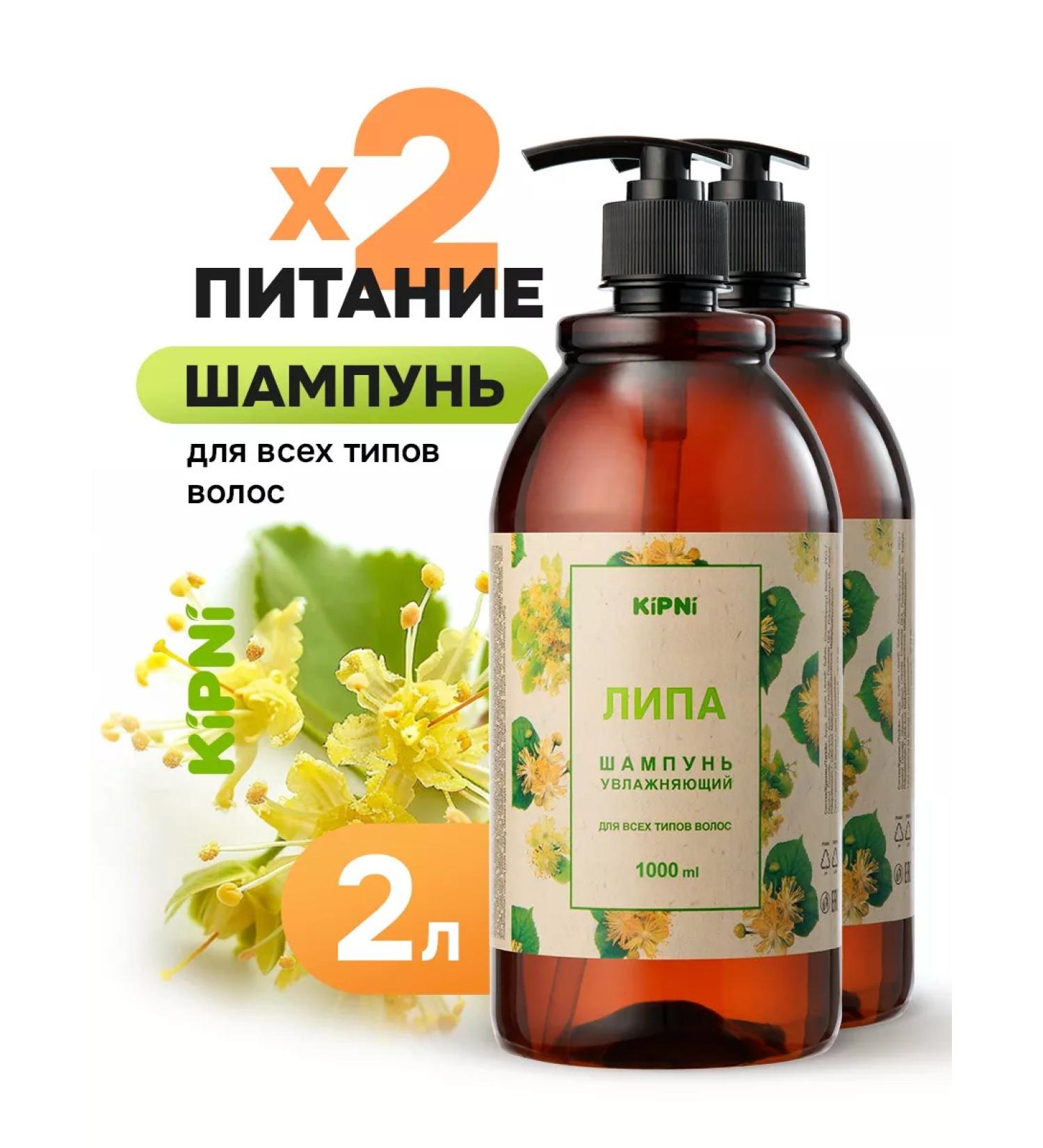 Boil Female shampoo 1 l. *2 pcs of linden - Buy Online on GoSupps.com