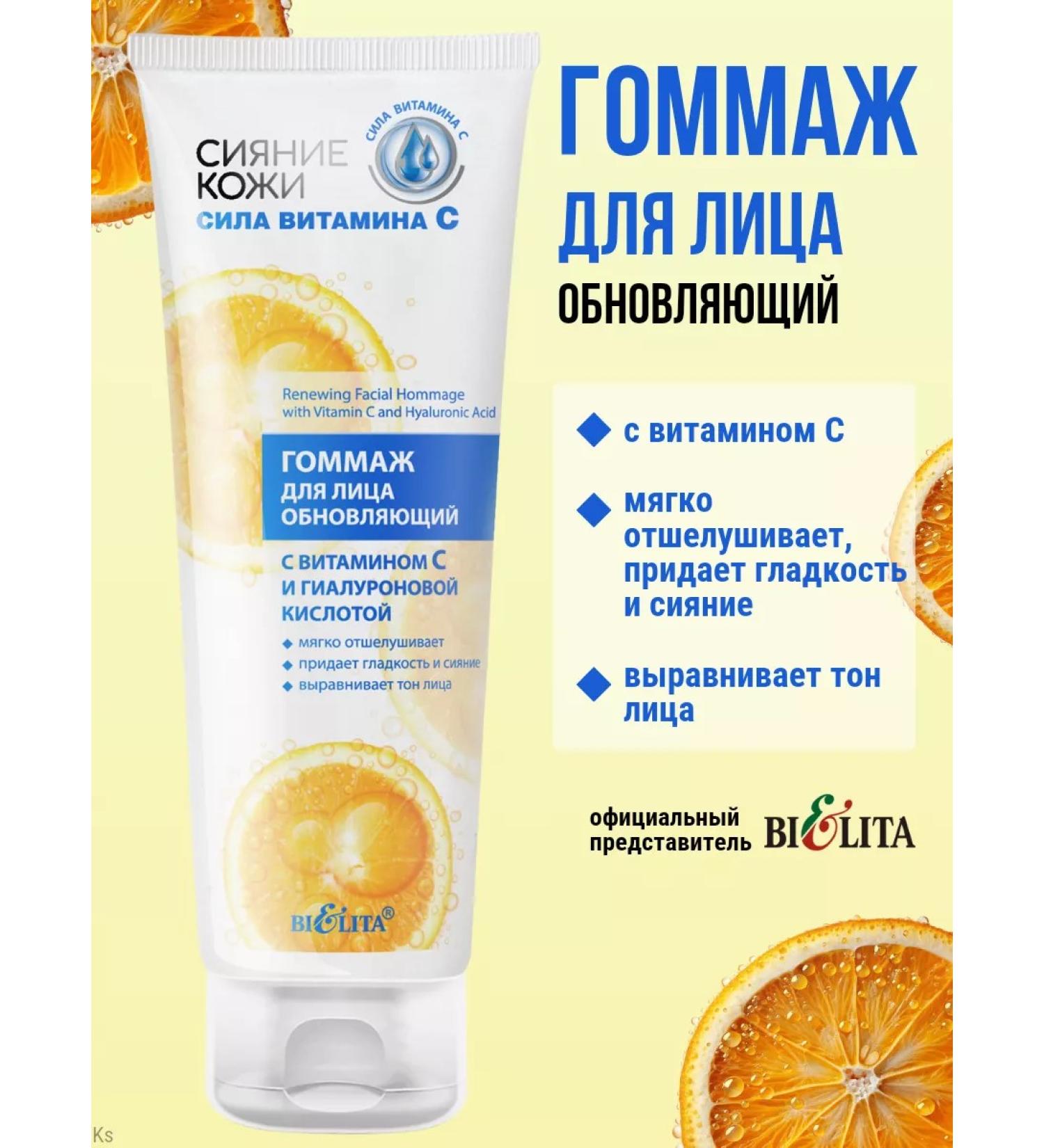 Belita Facial Gommage updates with vitamin C - Buy Online on GoSupps.com
