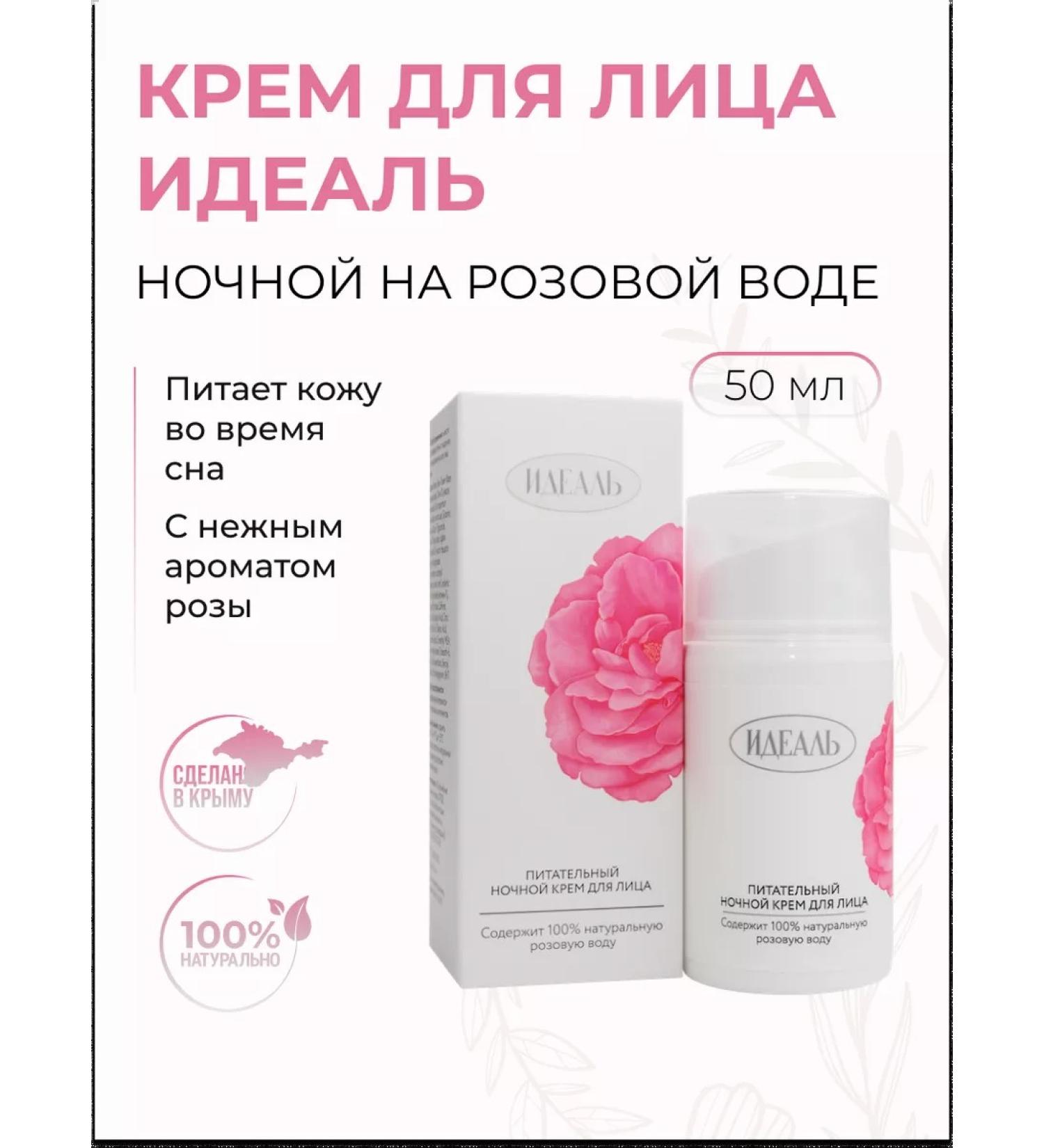 IDEAL Facial cream Night Crimean Nourishing - Buy Online on GoSupps.com