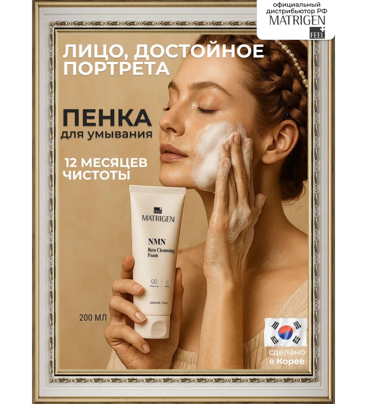 Matrigen Foam for washing 200 ml - Buy Online on GoSupps.com