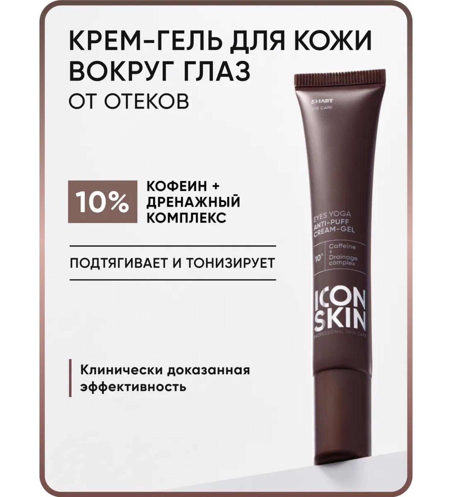 ICON SKIN Skin cream around the eyes from edema lymphatic drainage - Buy Online on GoSupps.com