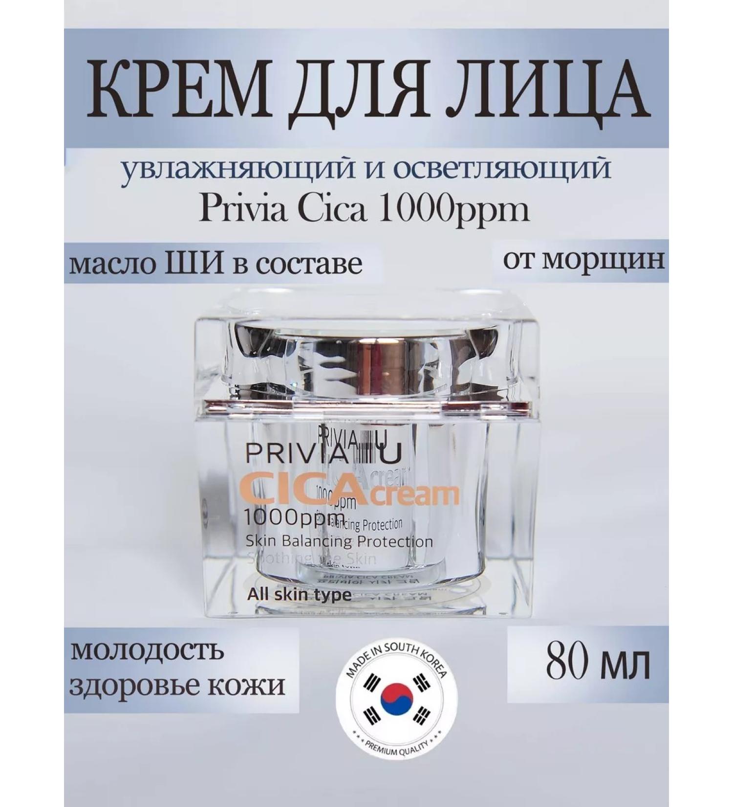 PRIVIA Moisturizing and brightening face cream from wrinkles - Buy Online on GoSupps.com