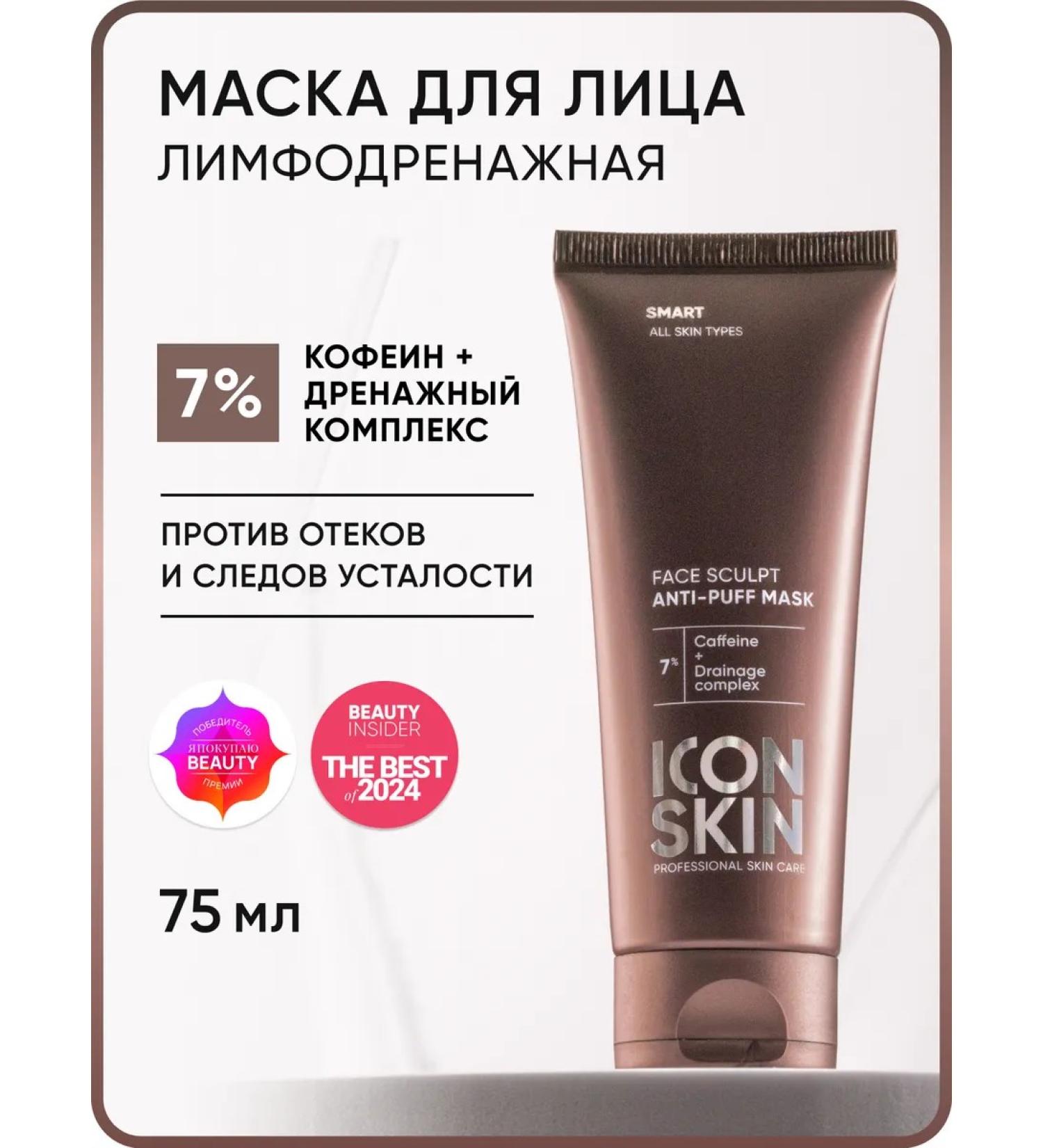 ICON SKIN Face mask from edema lifting effect - Buy Online on GoSupps.com