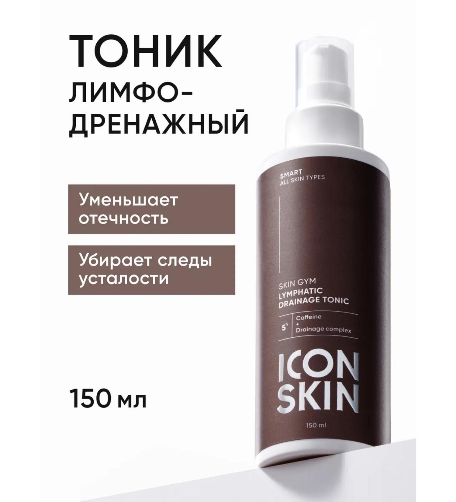 ICON SKIN Facial tonic from edema lymphatic drainage - Buy Online on GoSupps.com