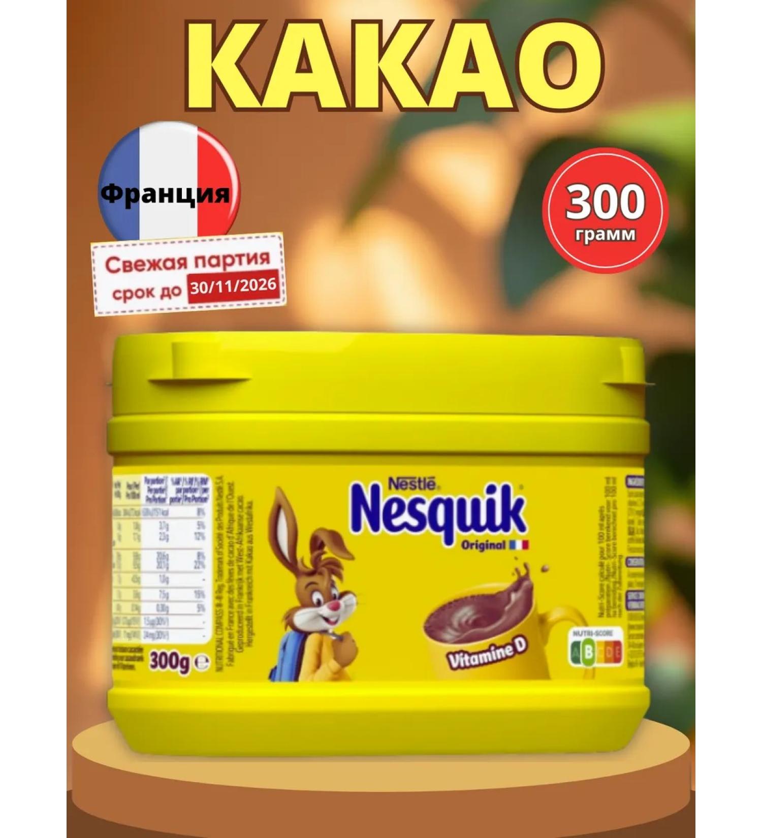 Nesquik cocoa soluble non -curios 300 grams France - Buy Online on GoSupps.com