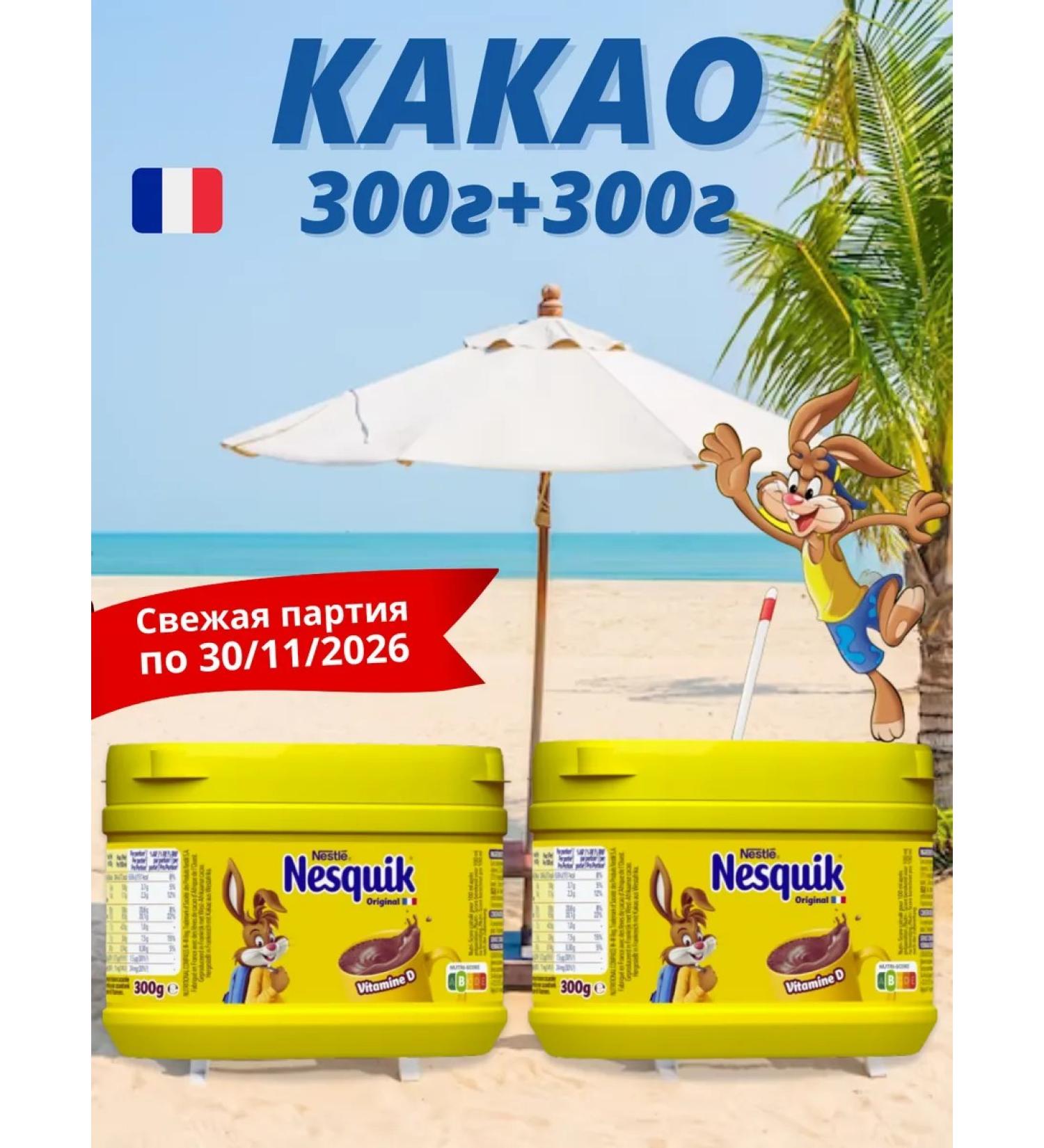 Nesquik cocoa soluble non -junk 600 grams France - Buy Online on GoSupps.com