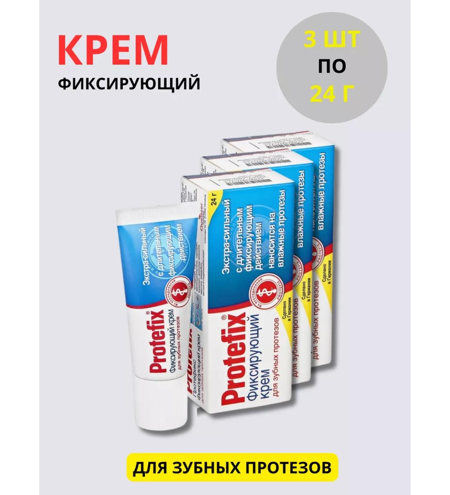 Protefix Cream fixing extra-hood hypoallergenic 24 g 3 pcs - Buy Online on GoSupps.com