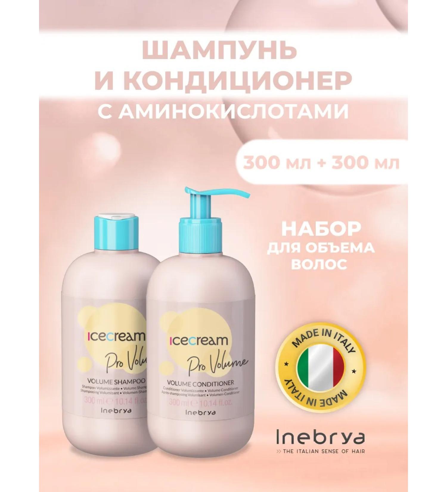 Inebrya Professional set for hair volume - Buy Online on GoSupps.com